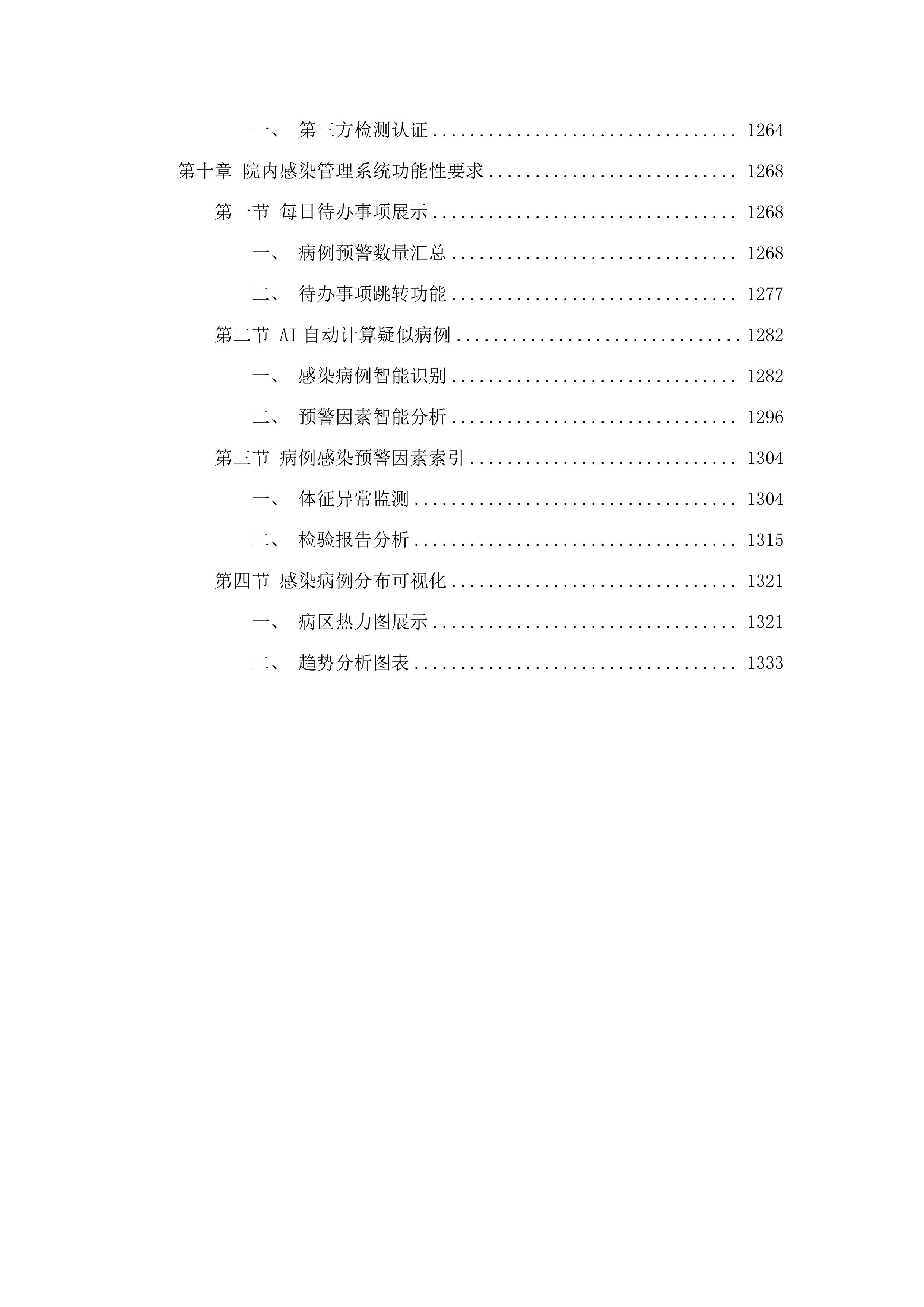 信息化建设（电子病历四级升级改造项目）(二次).docx 第8页