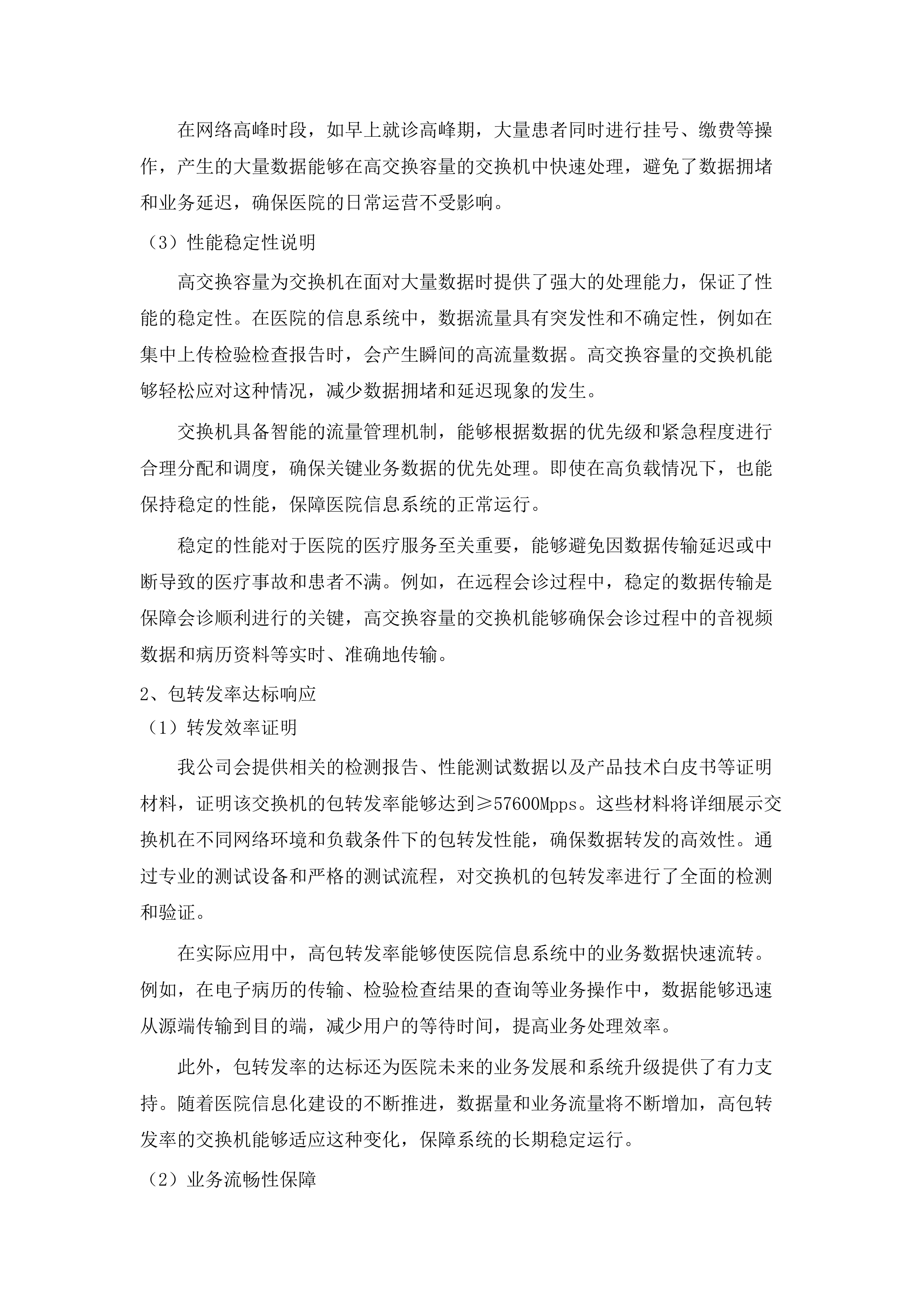 信息化建设（电子病历四级升级改造项目）(二次).docx 第11页