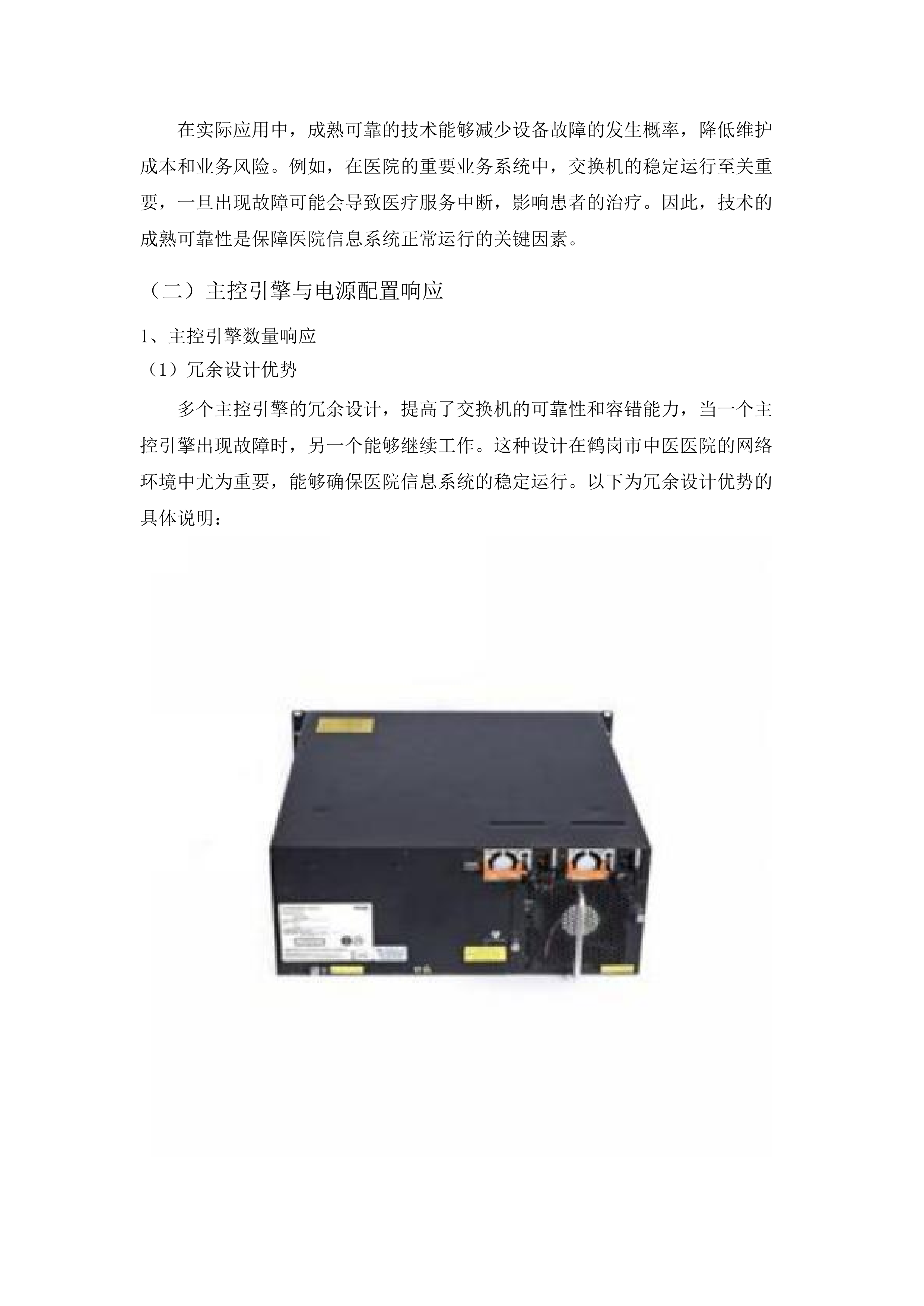 信息化建设（电子病历四级升级改造项目）(二次).docx 第14页