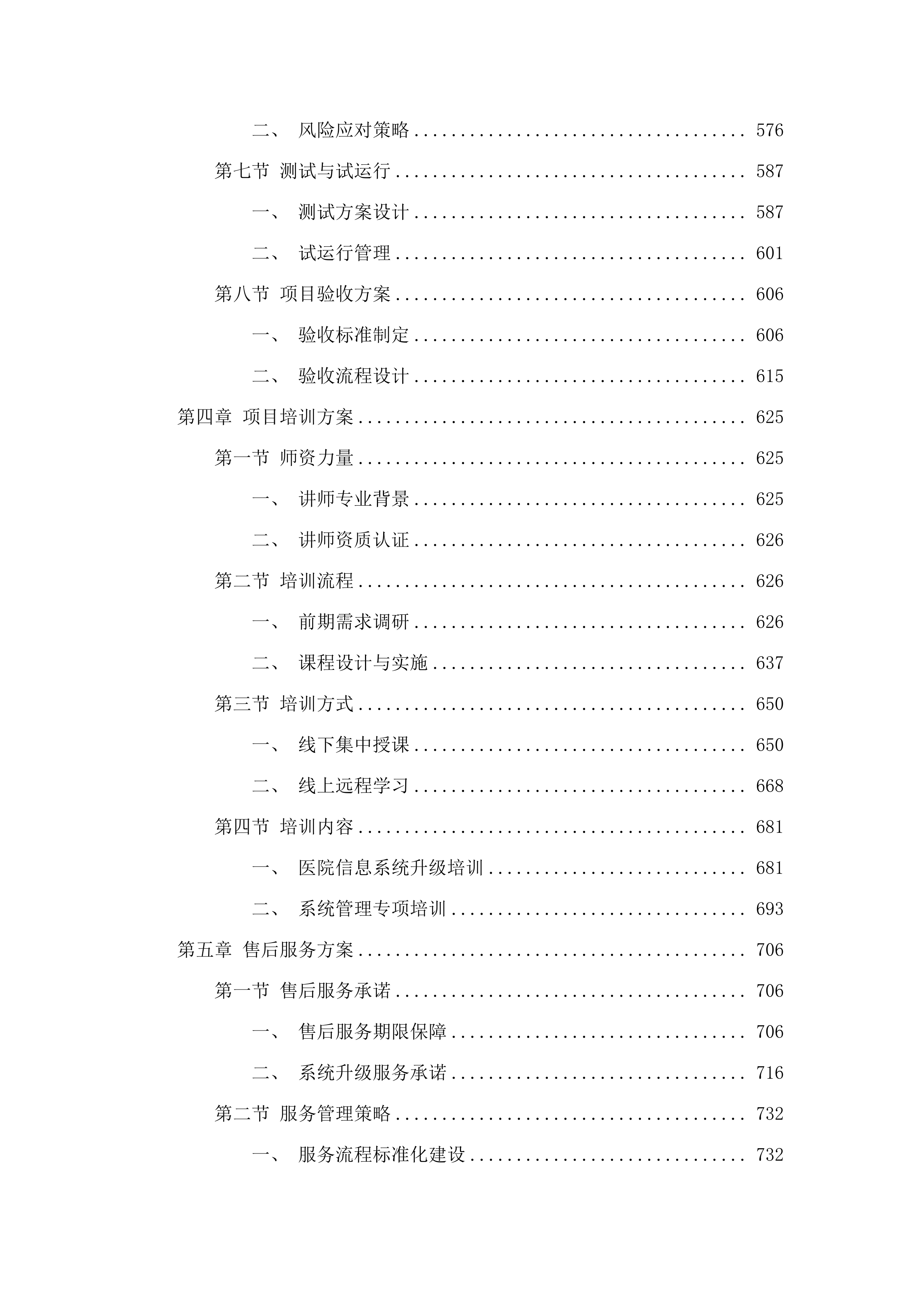 信息化建设（电子病历四级升级改造项目）(二次).docx 第4页