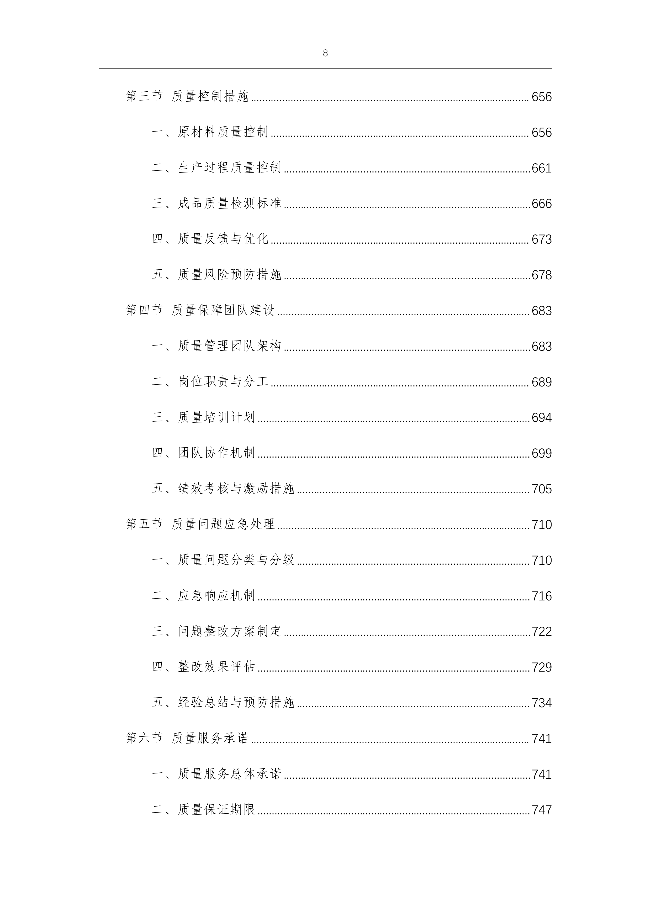 望城坡街道文印制作宣传广告服务项目-1057p.docx 第8页