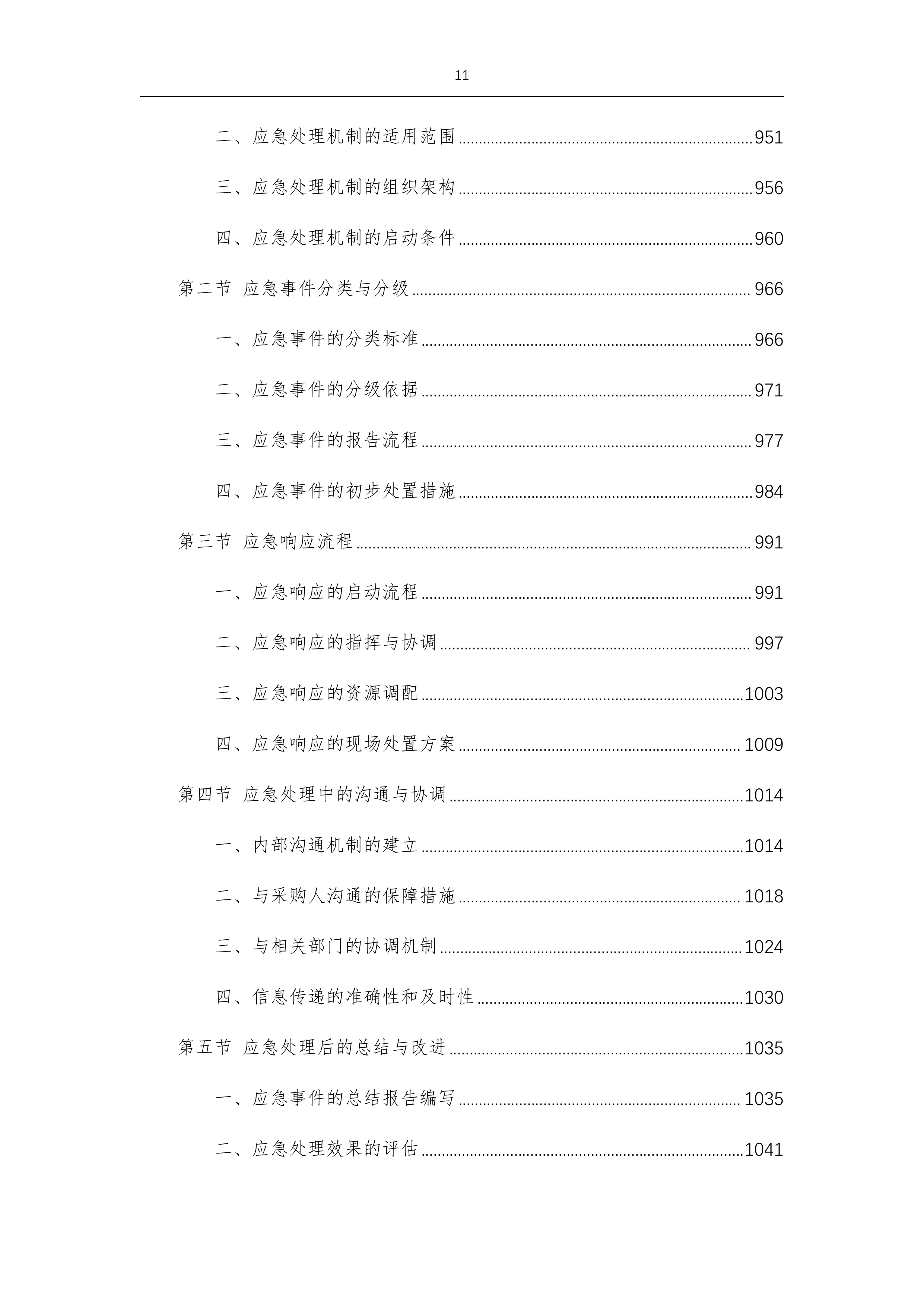 望城坡街道文印制作宣传广告服务项目-1057p.docx 第11页