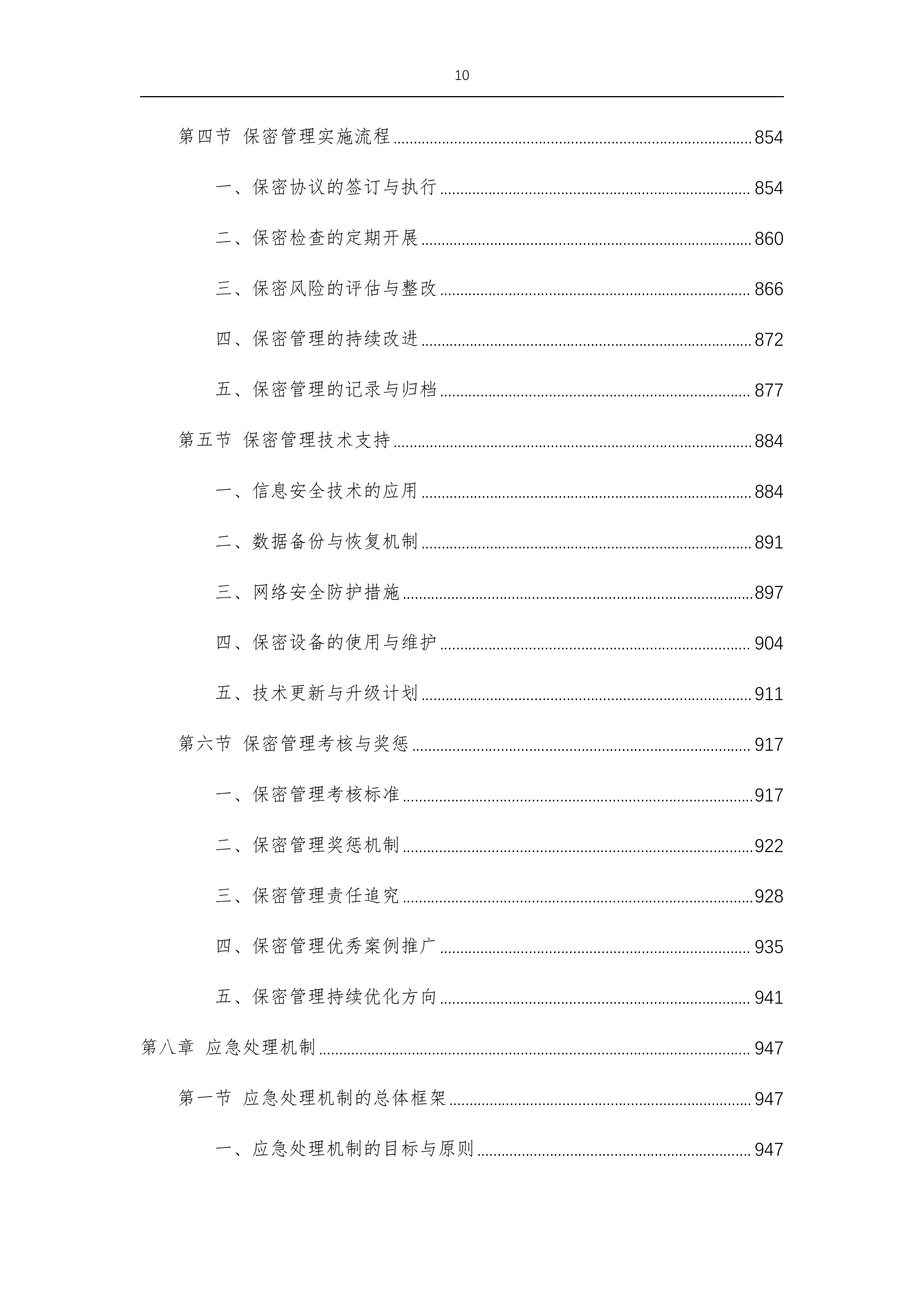 望城坡街道文印制作宣传广告服务项目-1057p.docx 第10页