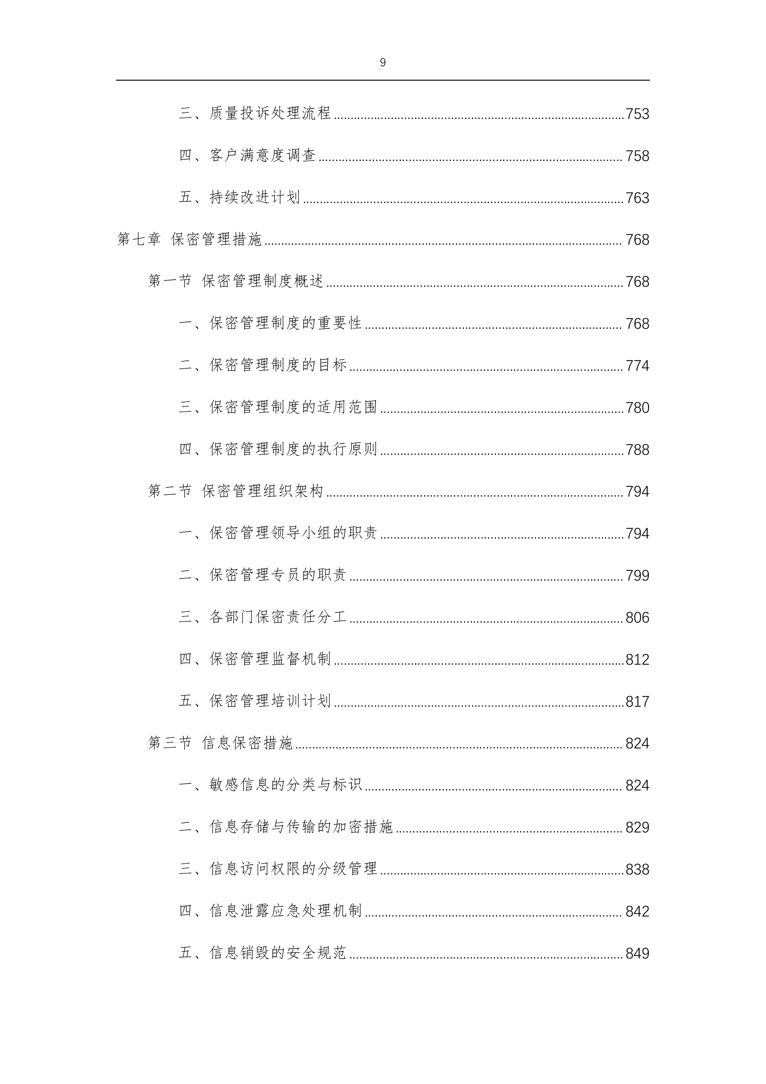望城坡街道文印制作宣传广告服务项目-1057p.docx 第9页