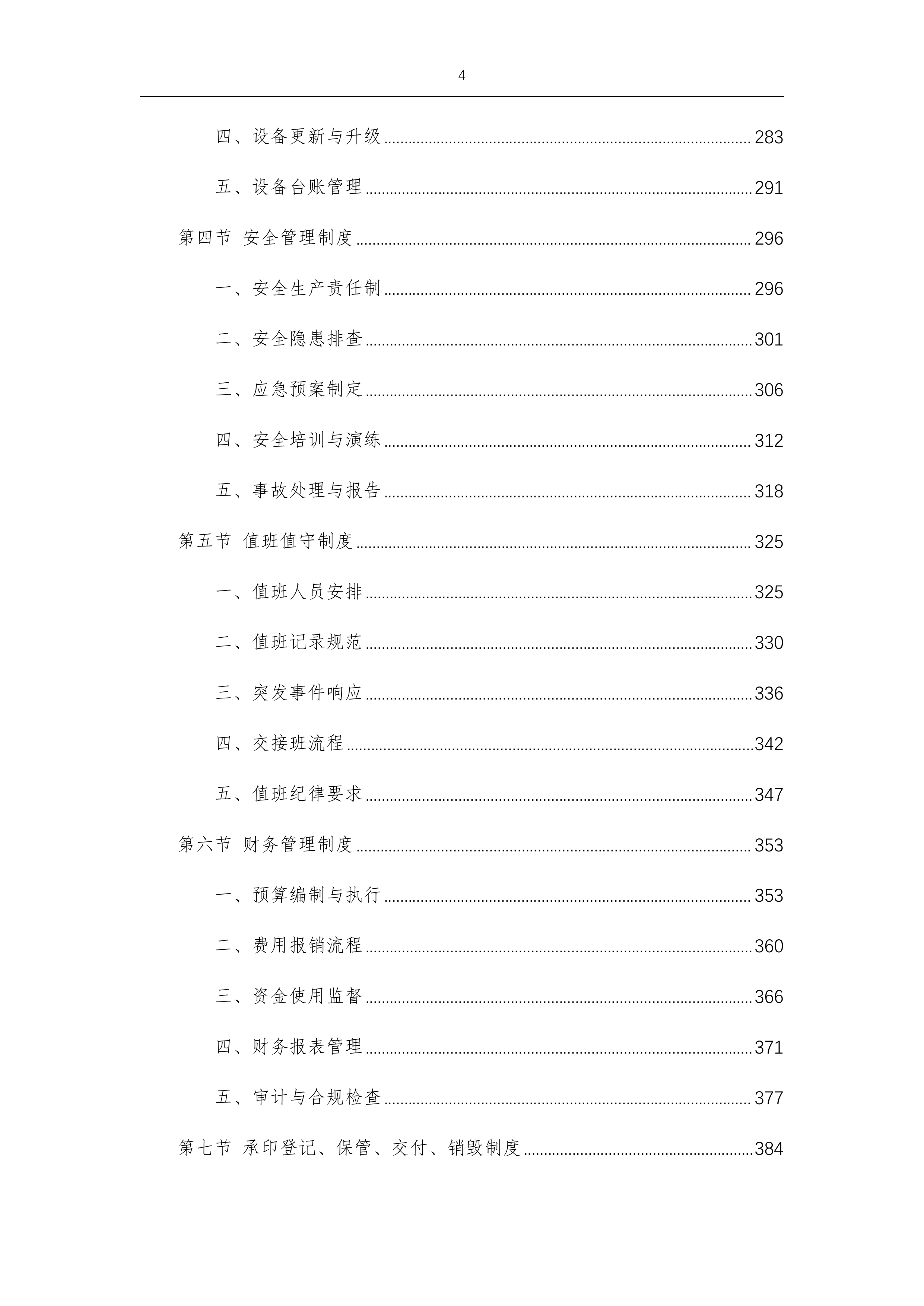 望城坡街道文印制作宣传广告服务项目-1057p.docx 第4页