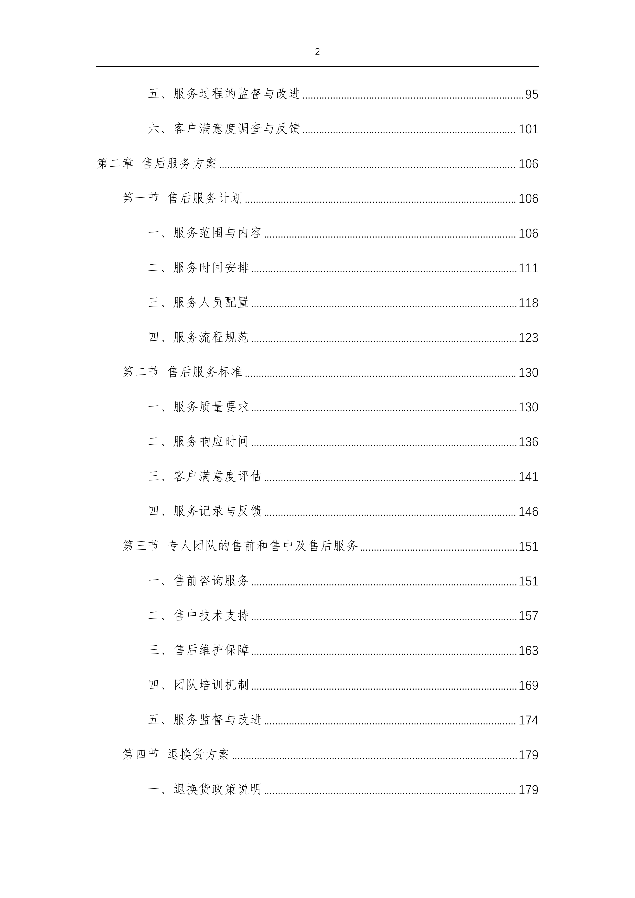 望城坡街道文印制作宣传广告服务项目-1057p.docx 第2页