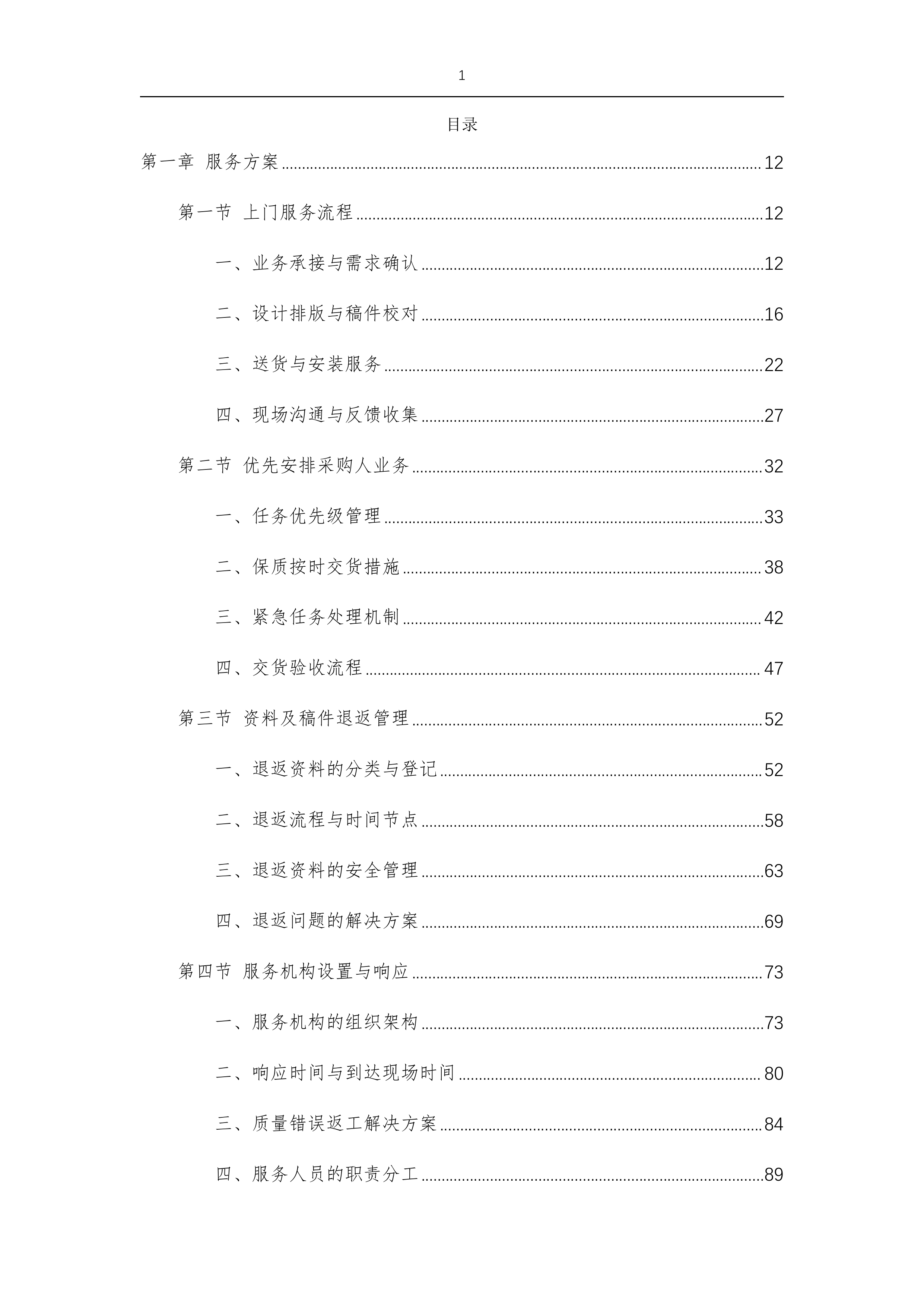 望城坡街道文印制作宣传广告服务项目-1057p.docx 第1页