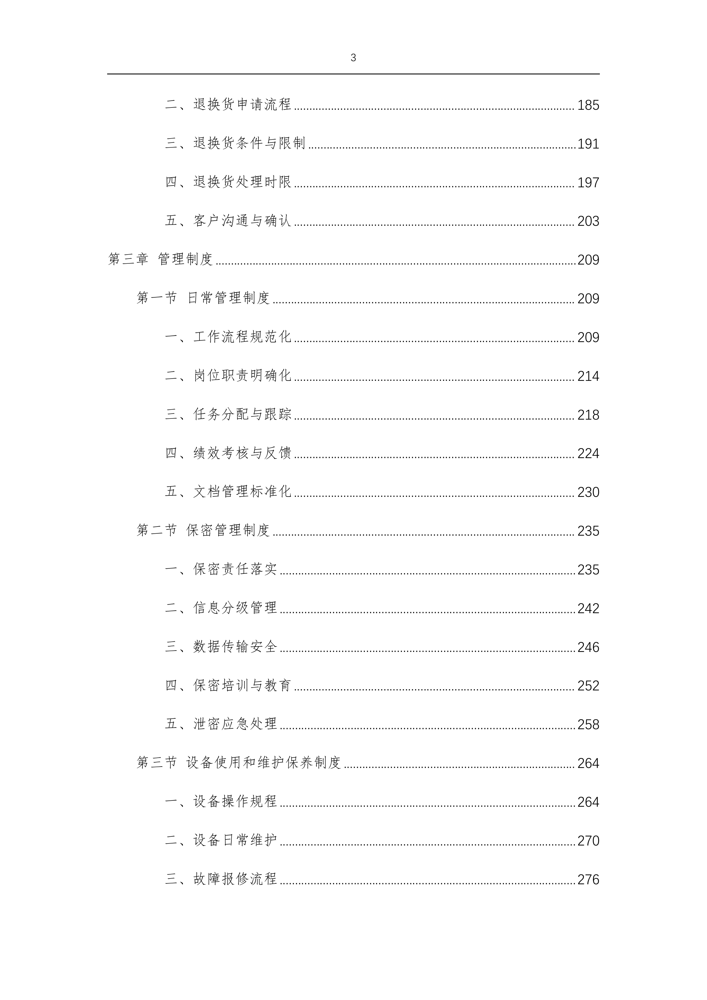 望城坡街道文印制作宣传广告服务项目-1057p.docx 第3页