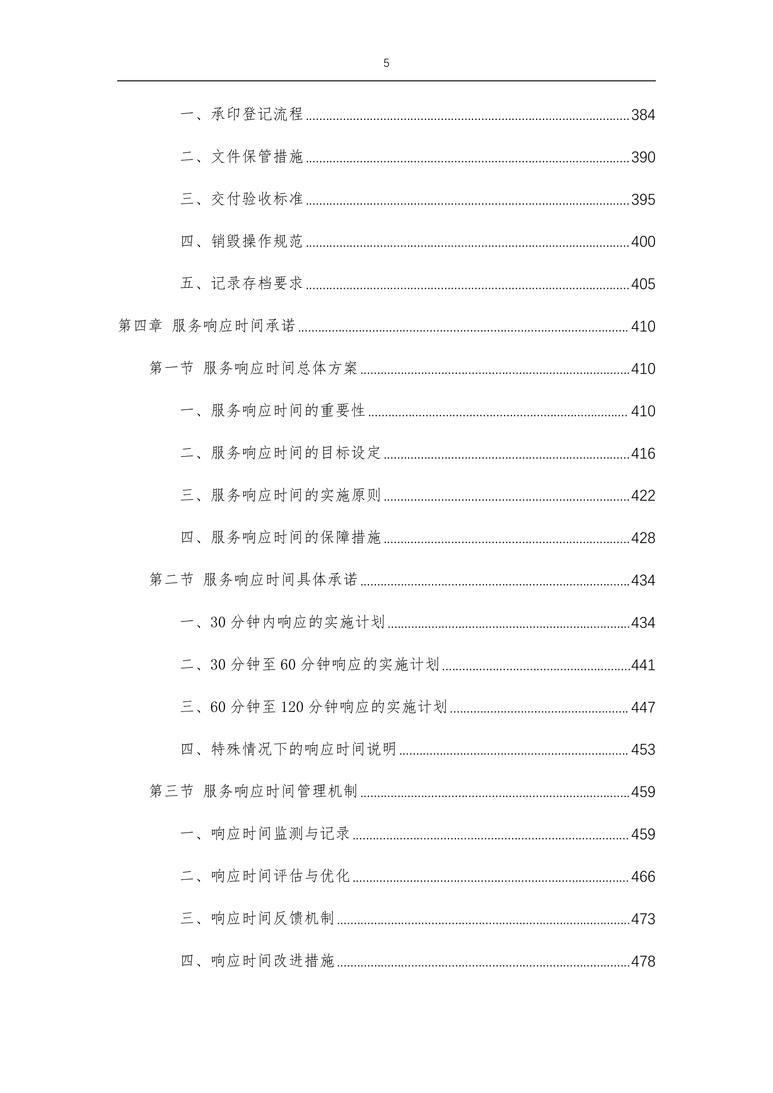 望城坡街道文印制作宣传广告服务项目-1057p.docx 第5页