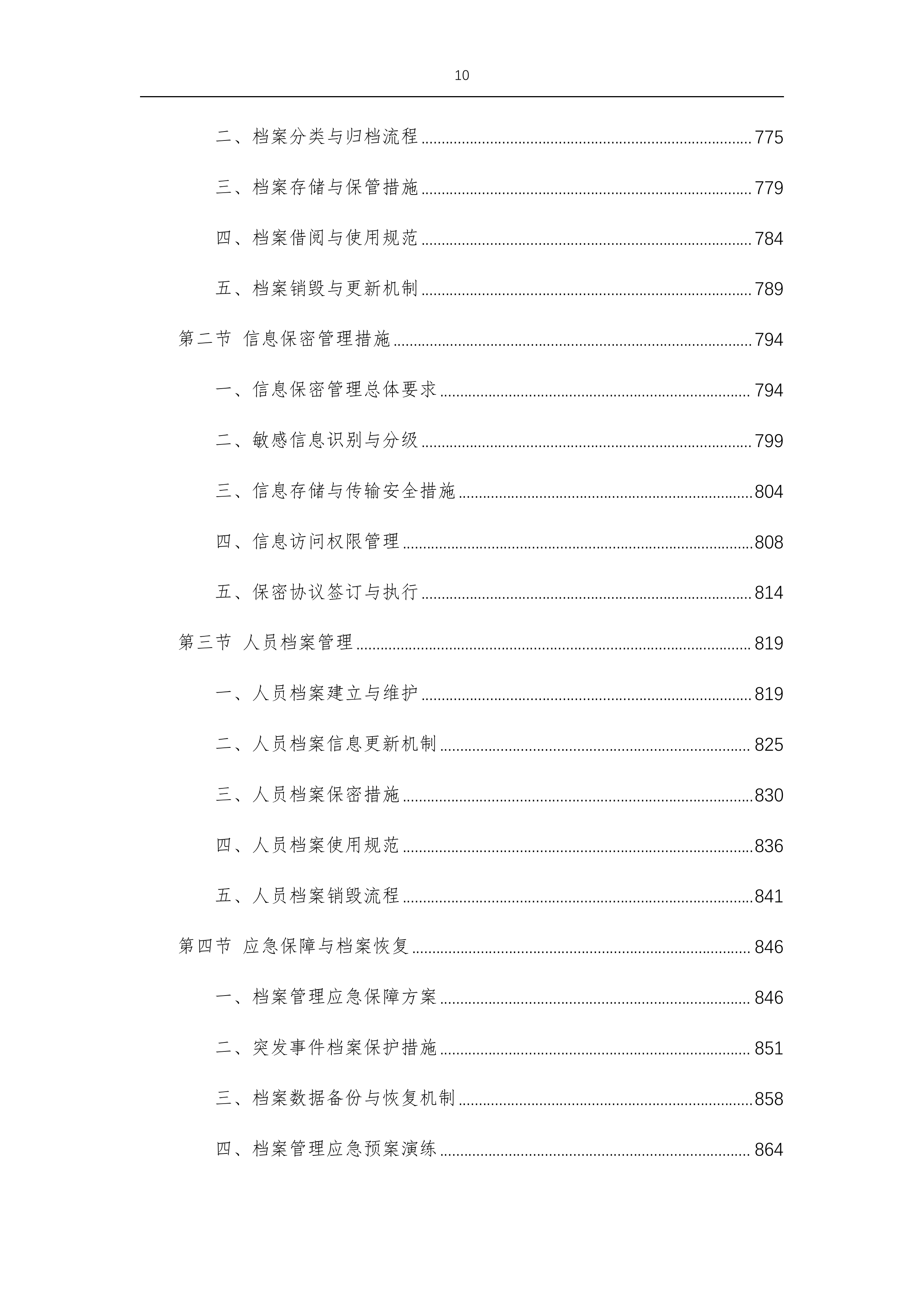 征拆项目房屋建筑垃圾清运工程等专业劳务服务外包-875p.docx 第10页