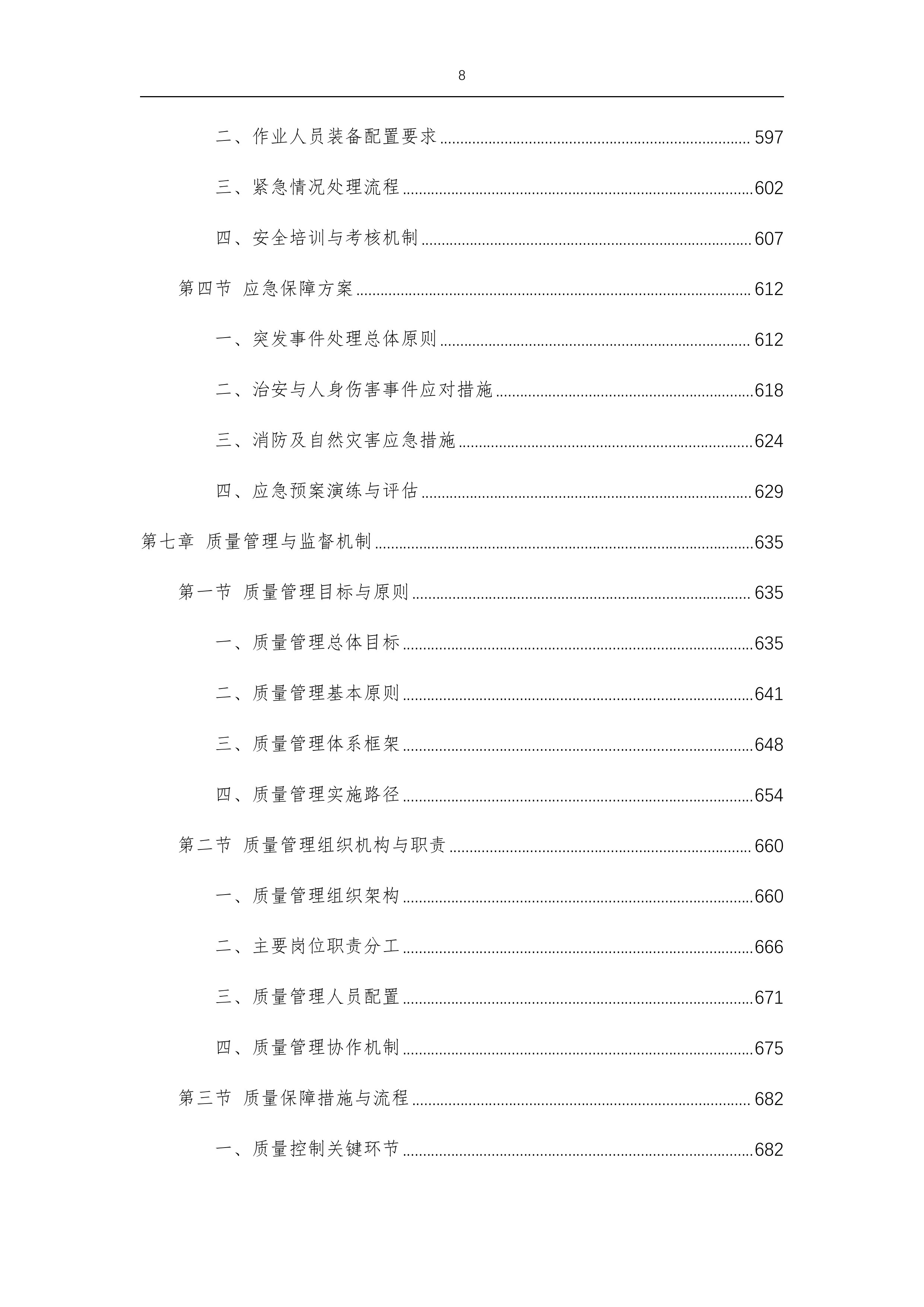 征拆项目房屋建筑垃圾清运工程等专业劳务服务外包-875p.docx 第8页