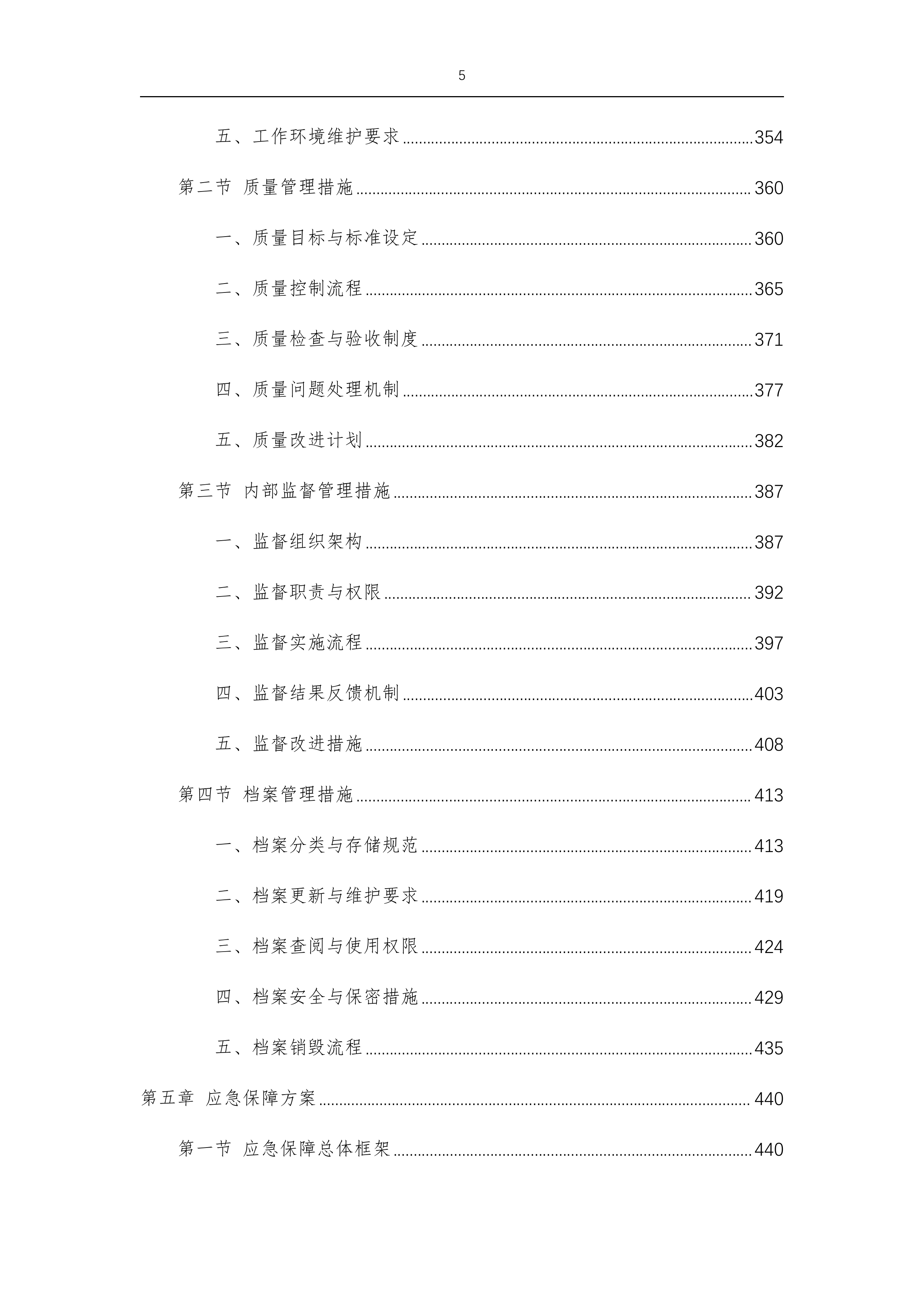 征拆项目房屋建筑垃圾清运工程等专业劳务服务外包-875p.docx 第5页