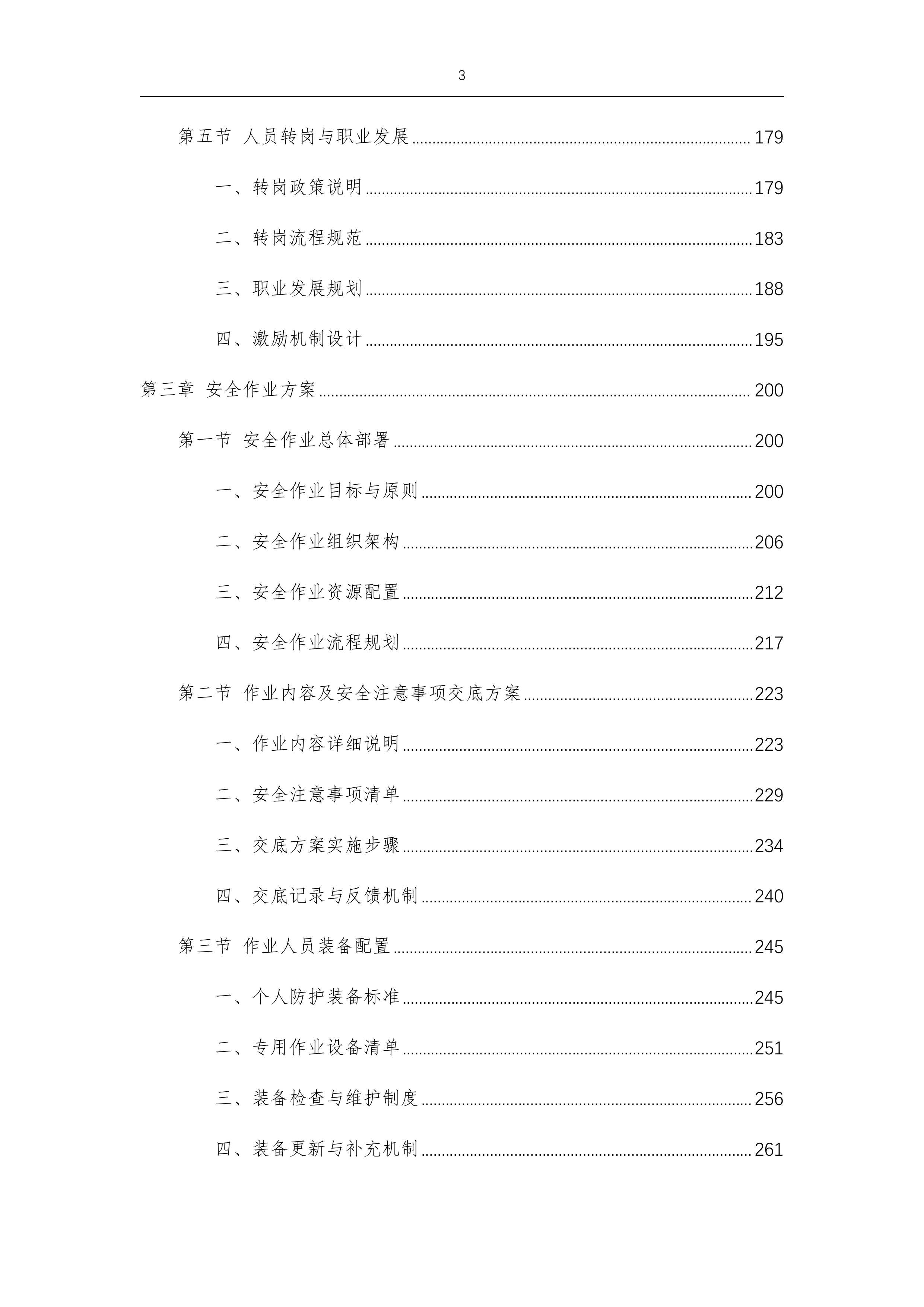 征拆项目房屋建筑垃圾清运工程等专业劳务服务外包-875p.docx 第3页