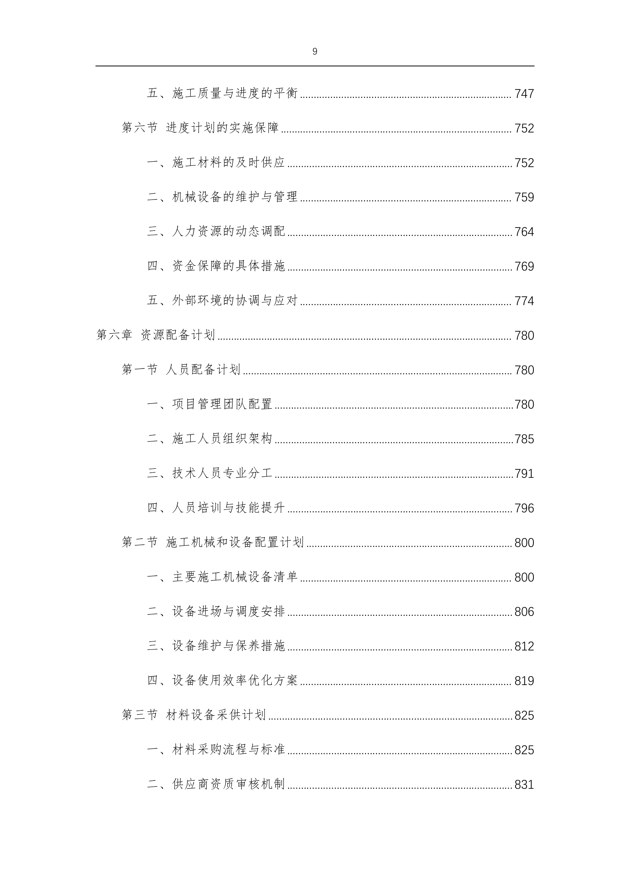 国家双高计划校实训室及教学场地建设田径场主席台及看台改造-1486p.docx 第9页