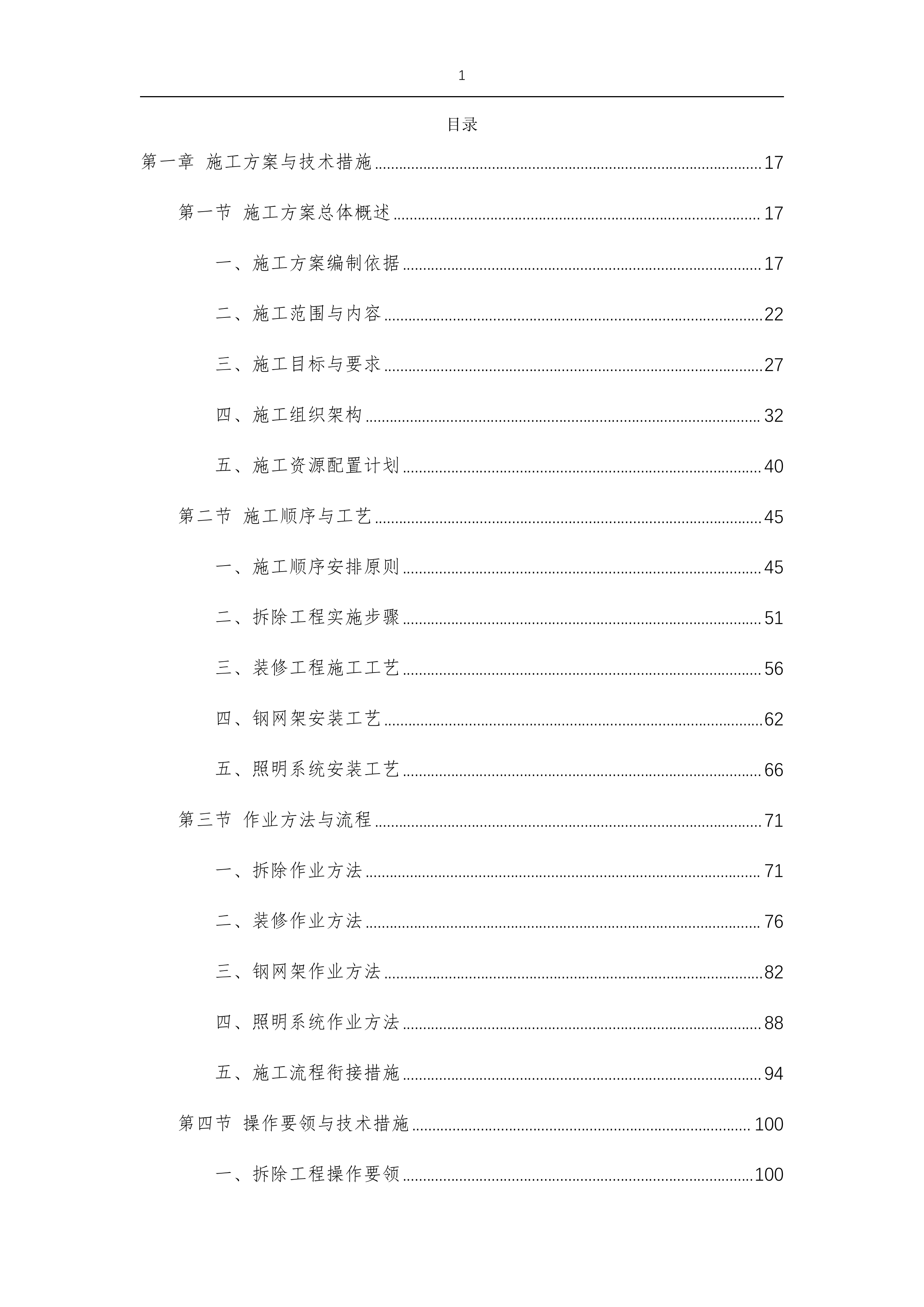 国家双高计划校实训室及教学场地建设田径场主席台及看台改造-1486p.docx 第1页