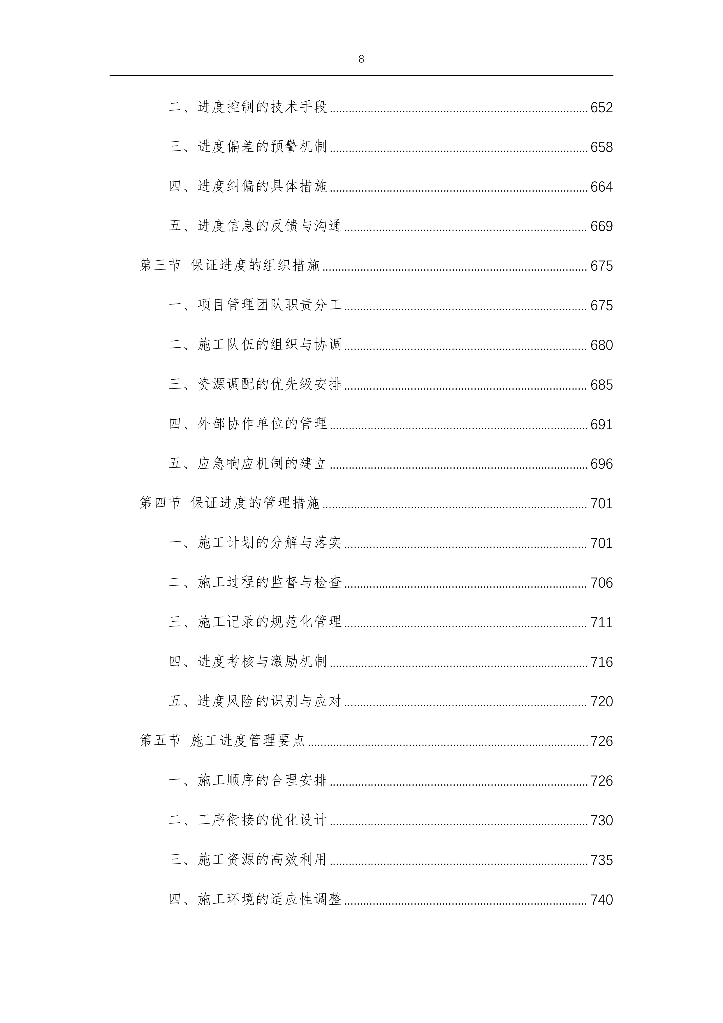 国家双高计划校实训室及教学场地建设田径场主席台及看台改造-1486p.docx 第8页