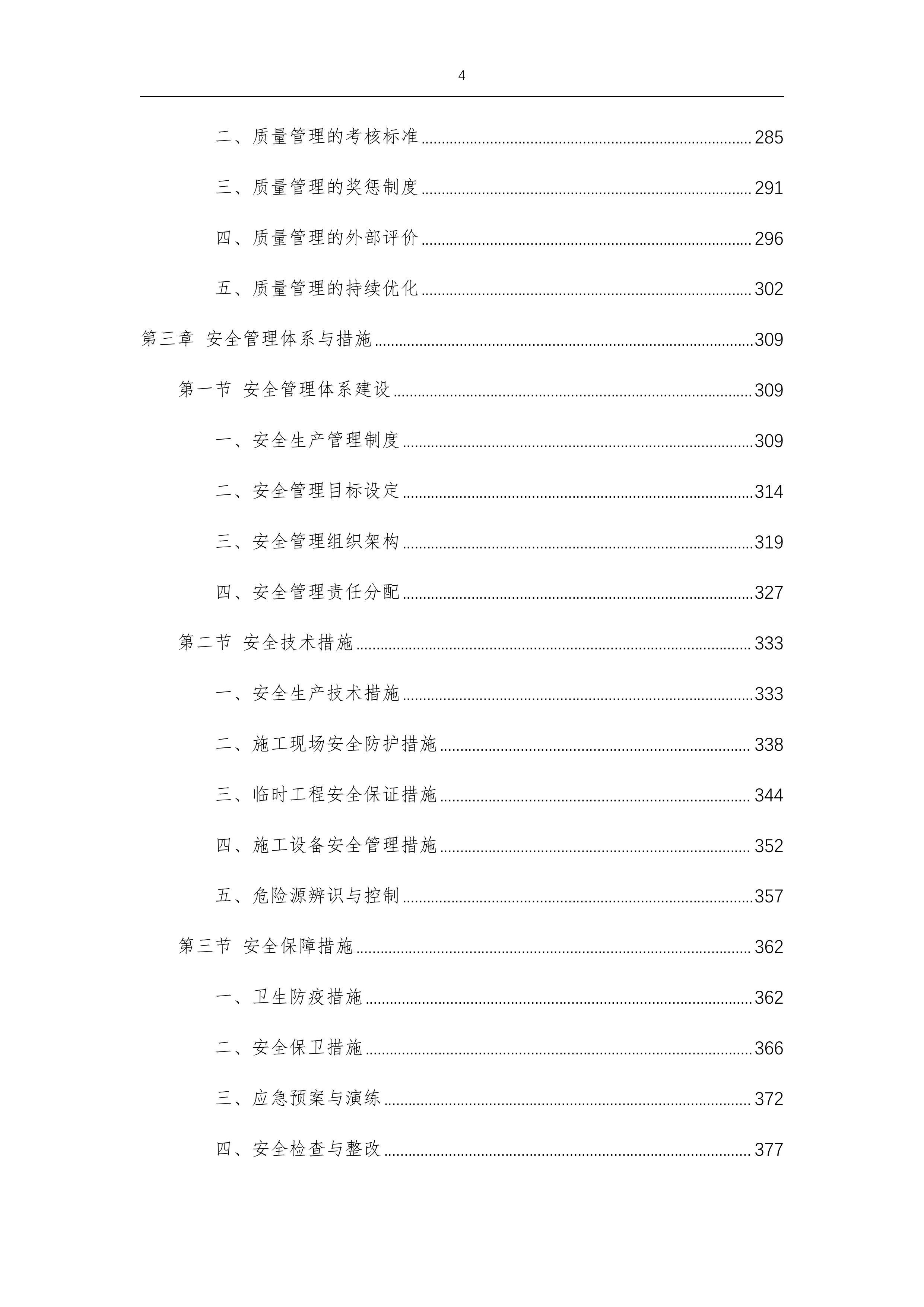 国家双高计划校实训室及教学场地建设田径场主席台及看台改造-1486p.docx 第4页