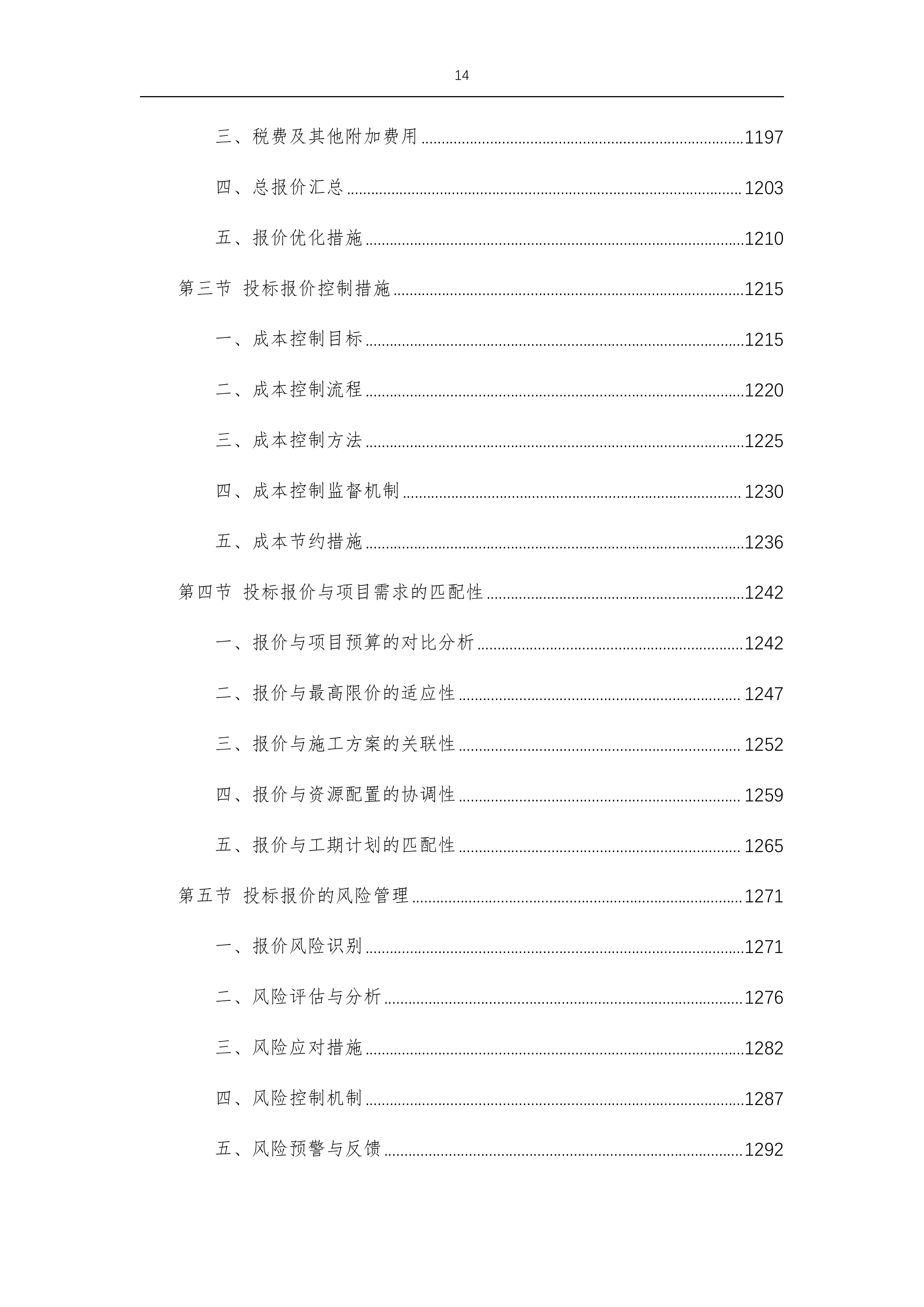 国家双高计划校实训室及教学场地建设田径场主席台及看台改造-1486p.docx 第14页