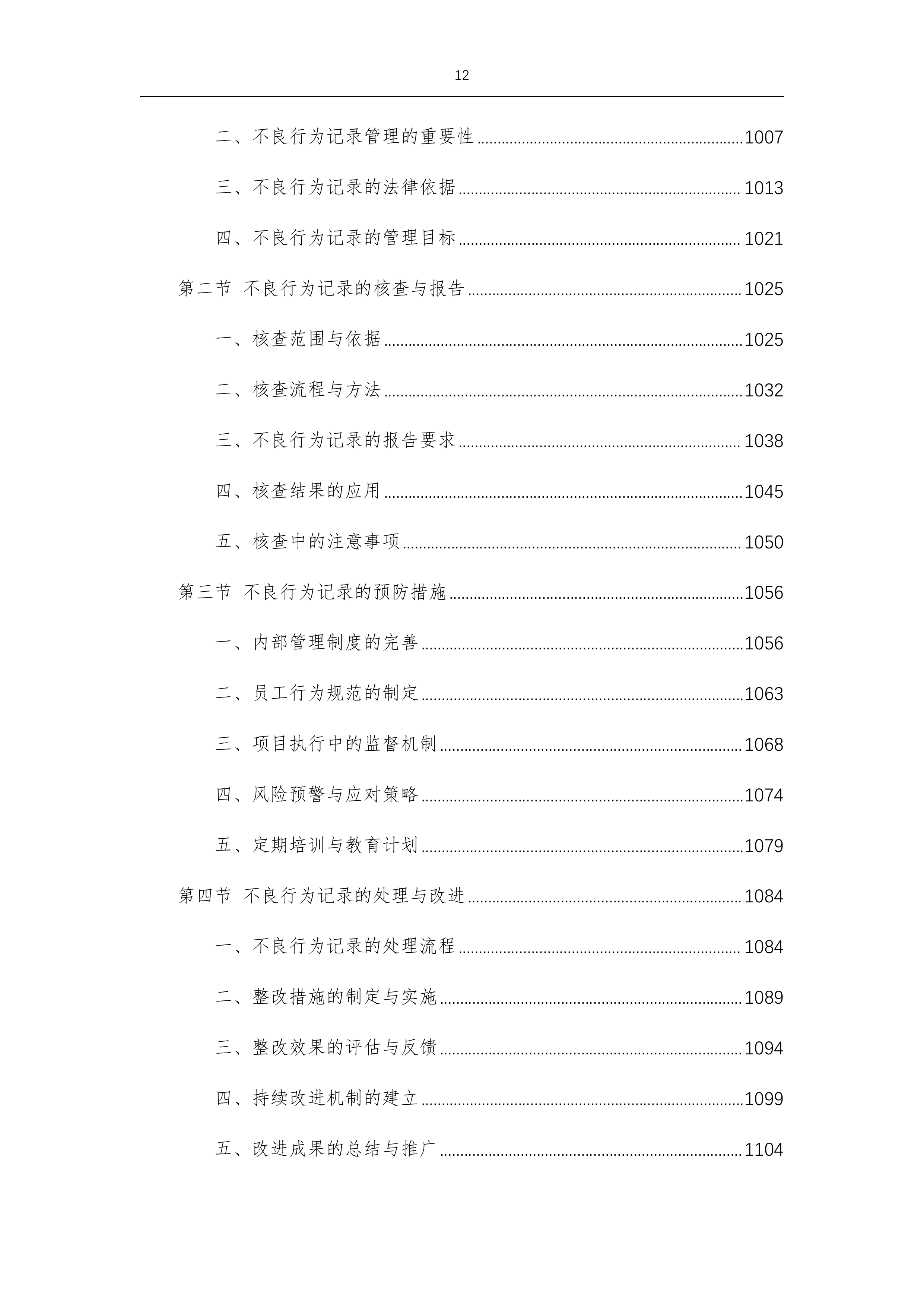 国家双高计划校实训室及教学场地建设田径场主席台及看台改造-1486p.docx 第12页