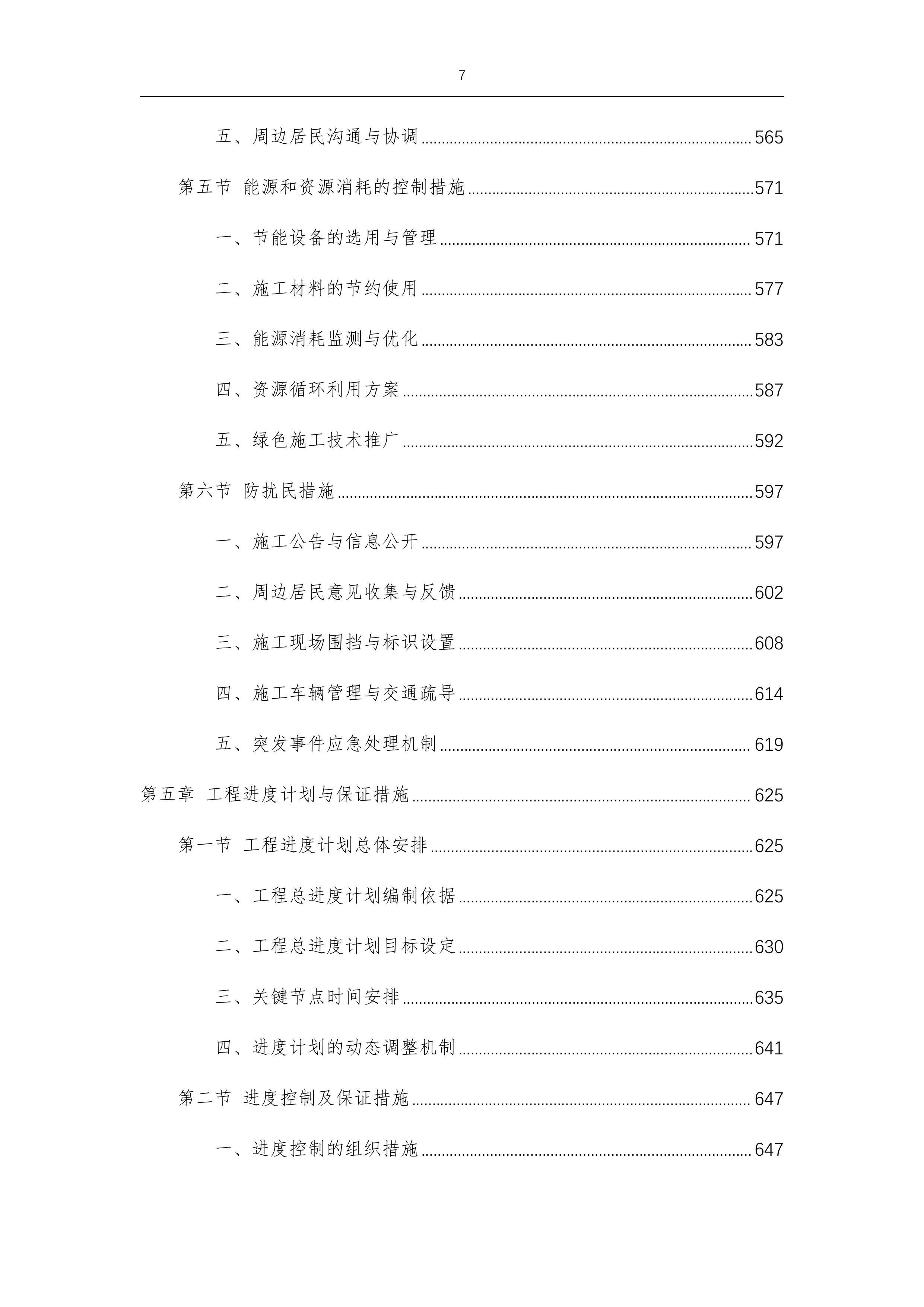 国家双高计划校实训室及教学场地建设田径场主席台及看台改造-1486p.docx 第7页