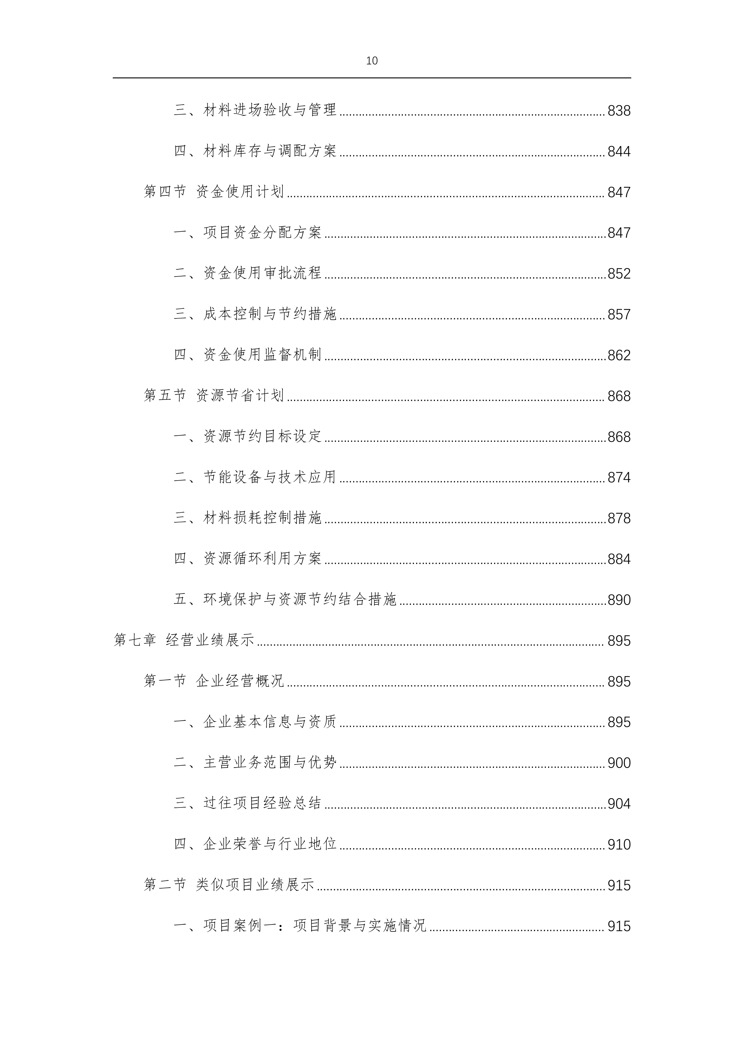 国家双高计划校实训室及教学场地建设田径场主席台及看台改造-1486p.docx 第10页