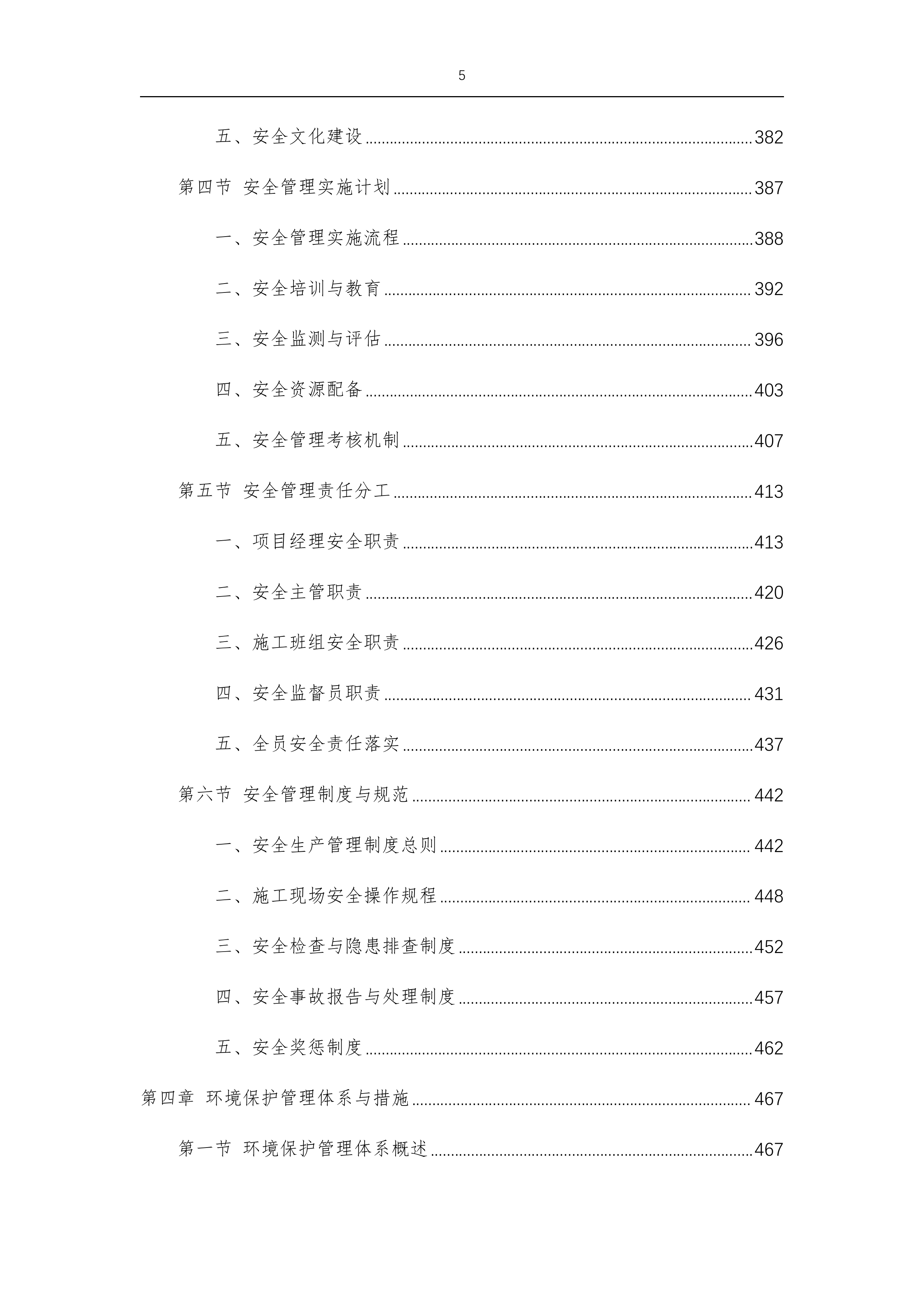 国家双高计划校实训室及教学场地建设田径场主席台及看台改造-1486p.docx 第5页