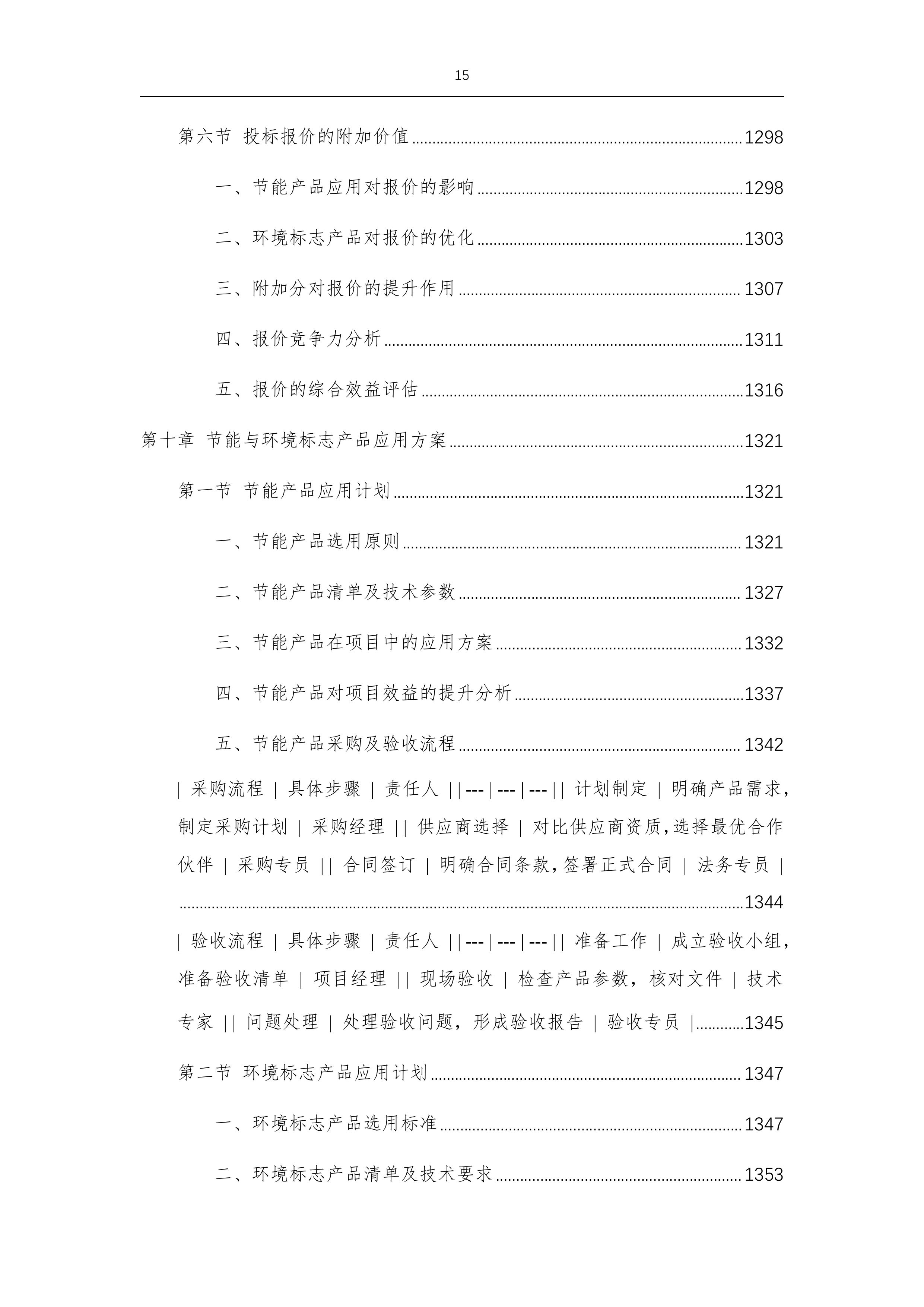 国家双高计划校实训室及教学场地建设田径场主席台及看台改造-1486p.docx 第15页