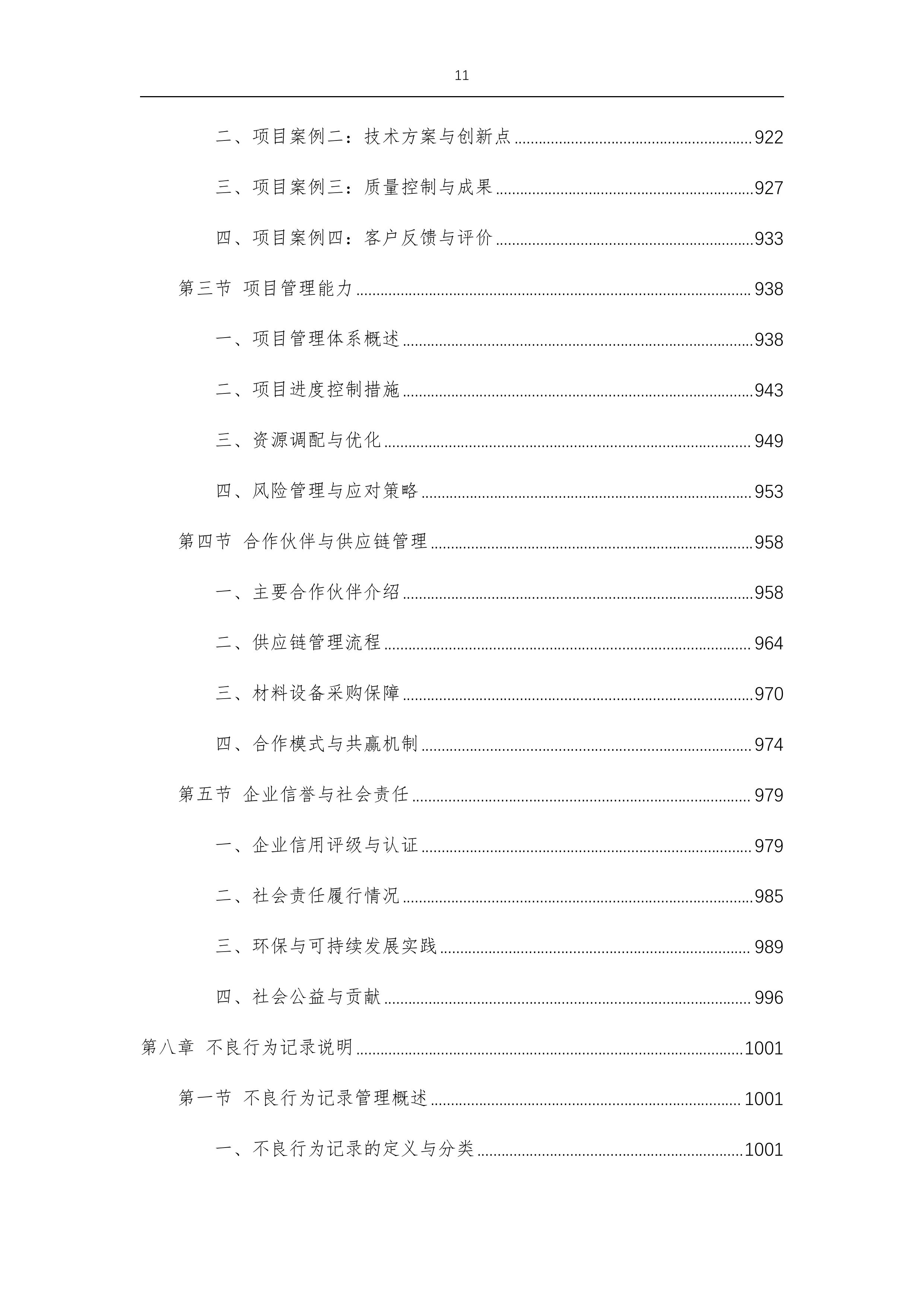 国家双高计划校实训室及教学场地建设田径场主席台及看台改造-1486p.docx 第11页