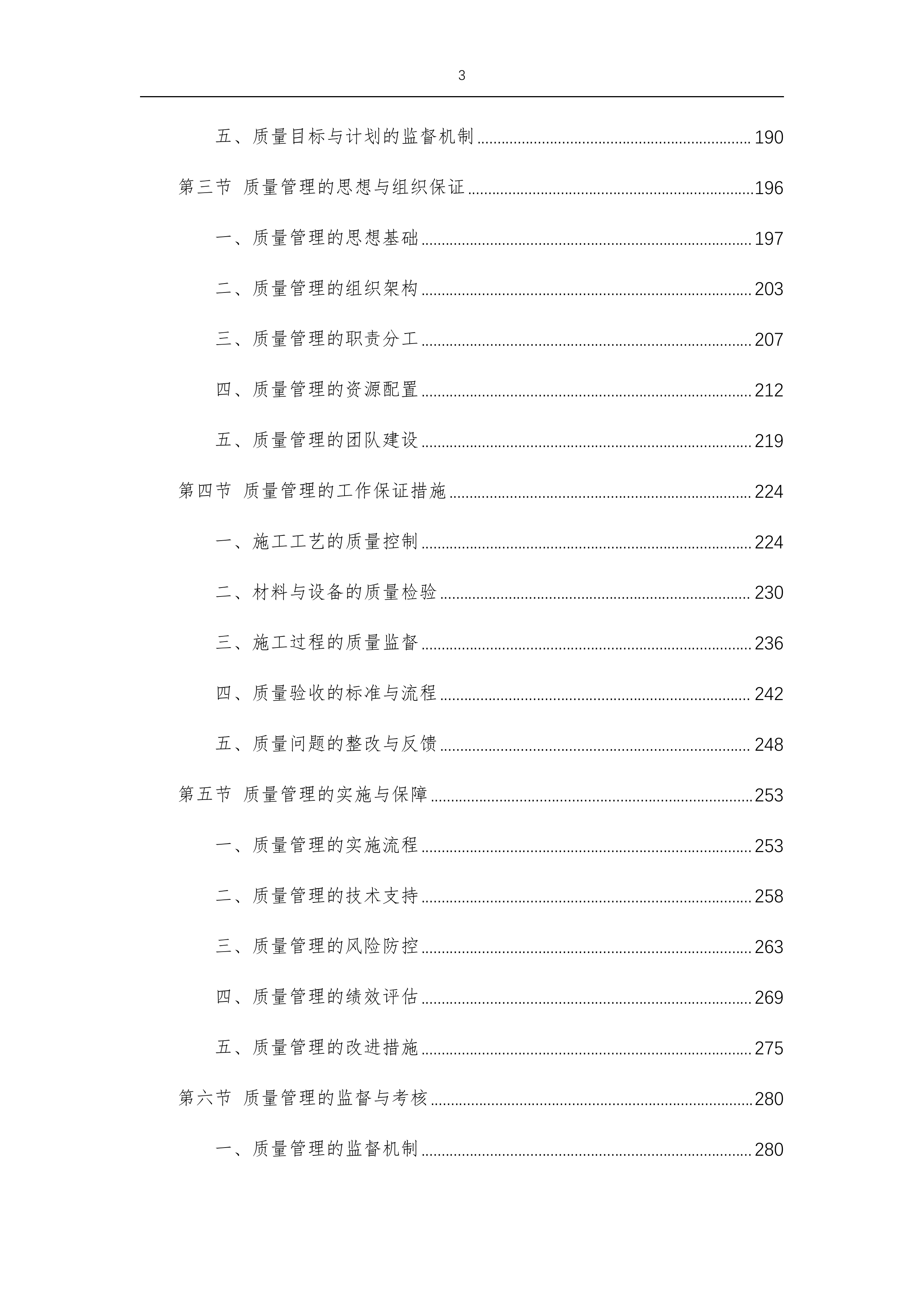 国家双高计划校实训室及教学场地建设田径场主席台及看台改造-1486p.docx 第3页