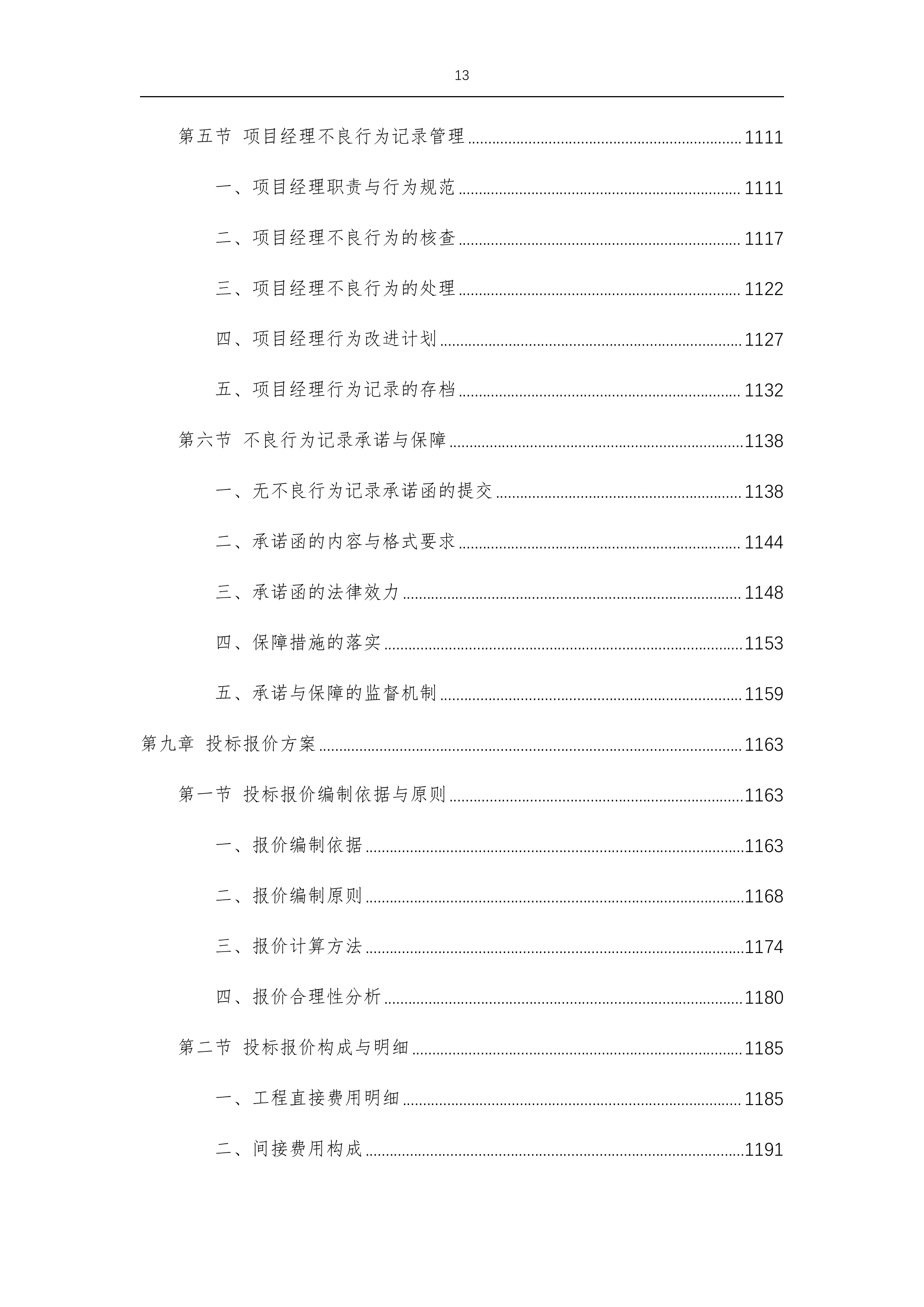 国家双高计划校实训室及教学场地建设田径场主席台及看台改造-1486p.docx 第13页