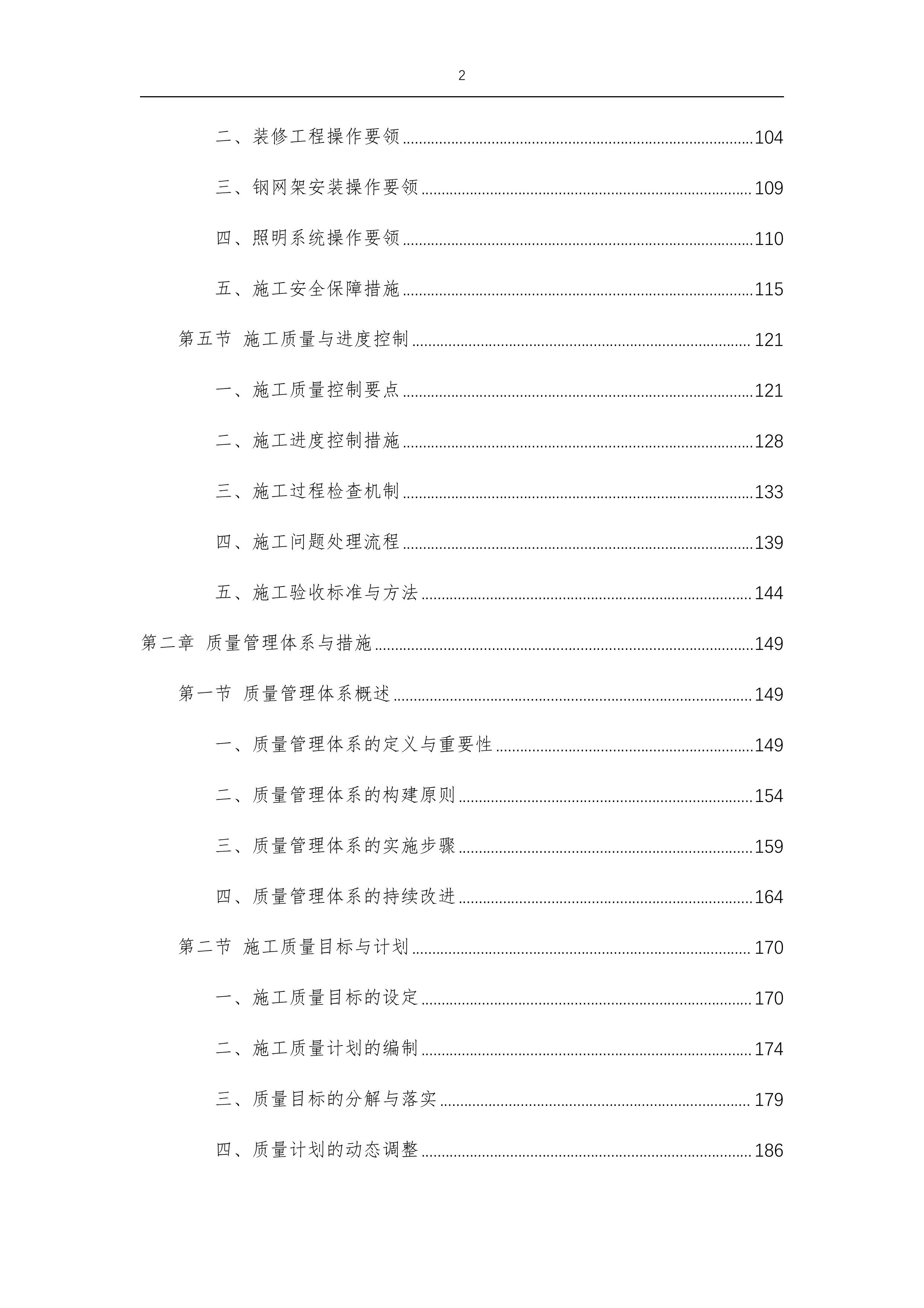 国家双高计划校实训室及教学场地建设田径场主席台及看台改造-1486p.docx 第2页