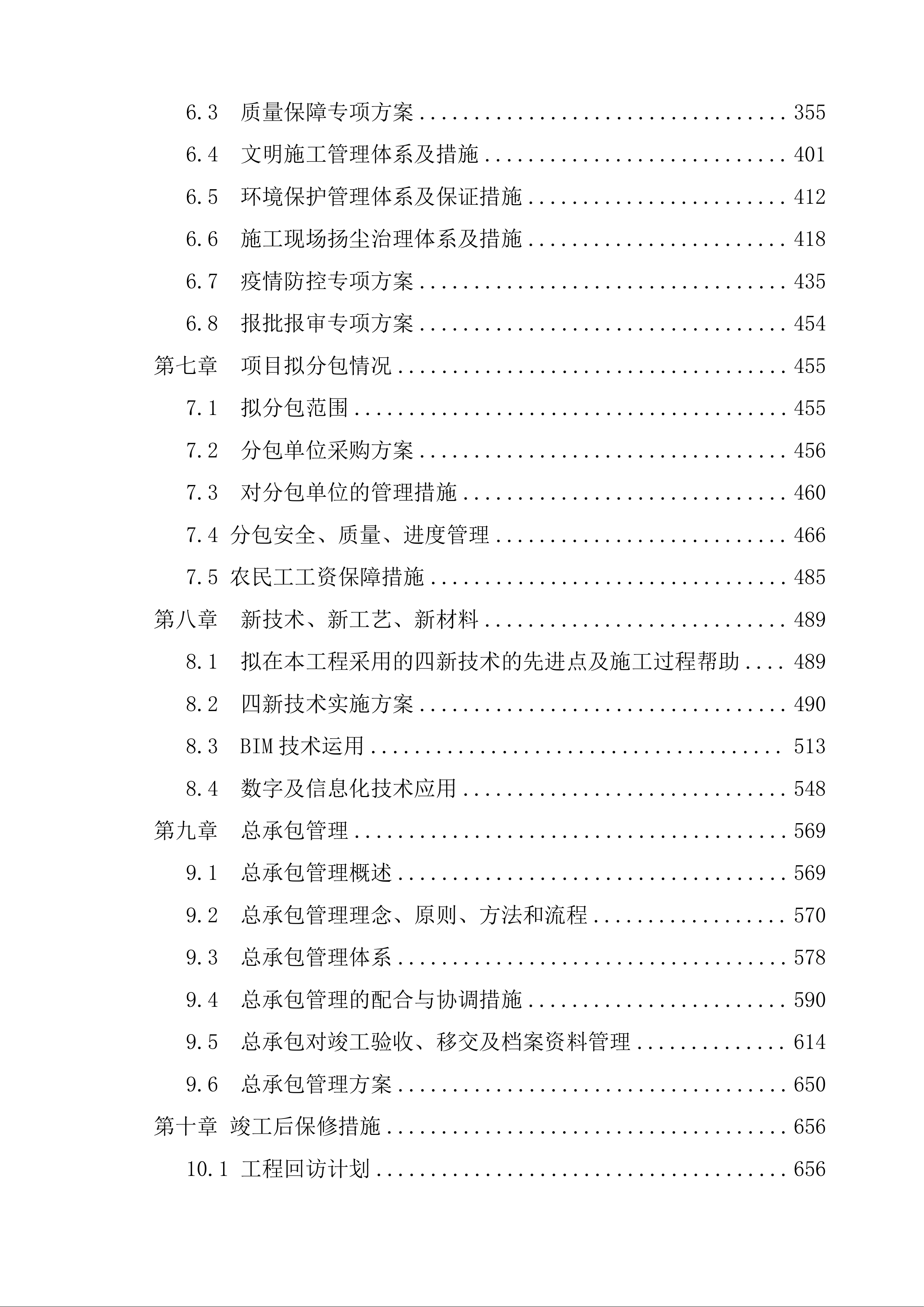 数字产业基地项目施工总承包工程技术标675页.docx 第2页