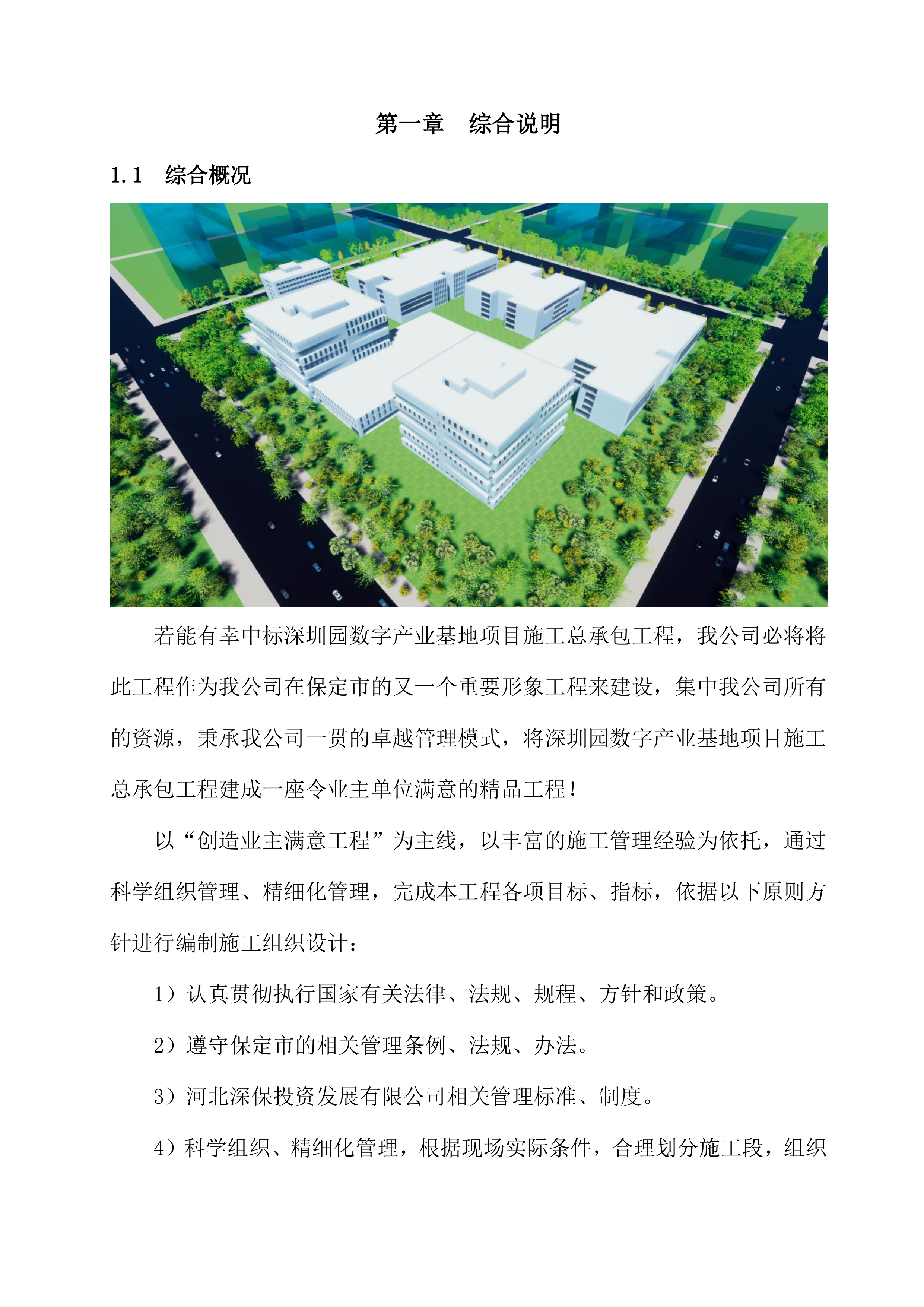 数字产业基地项目施工总承包工程技术标675页.docx 第5页