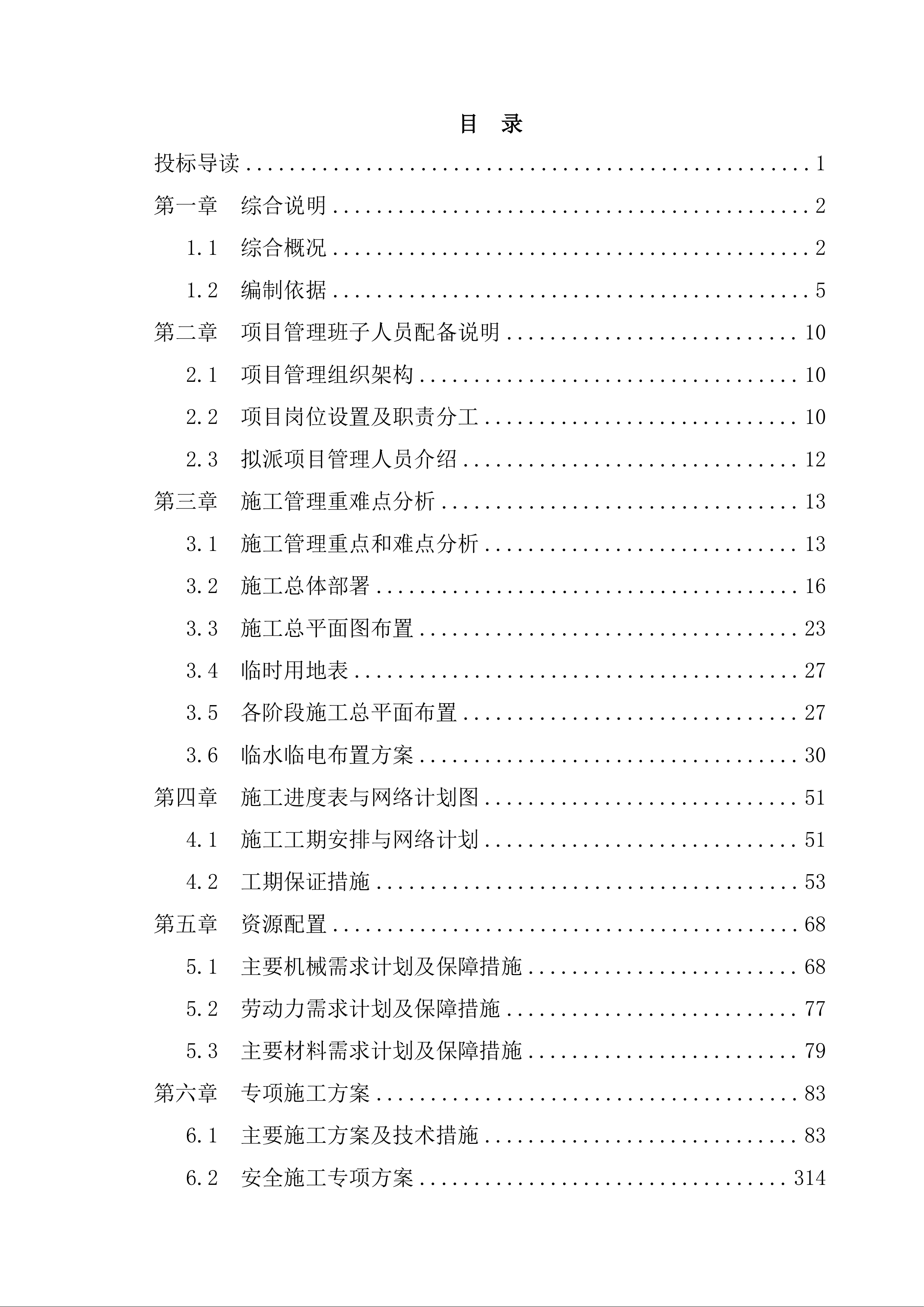 数字产业基地项目施工总承包工程技术标675页.docx 第1页