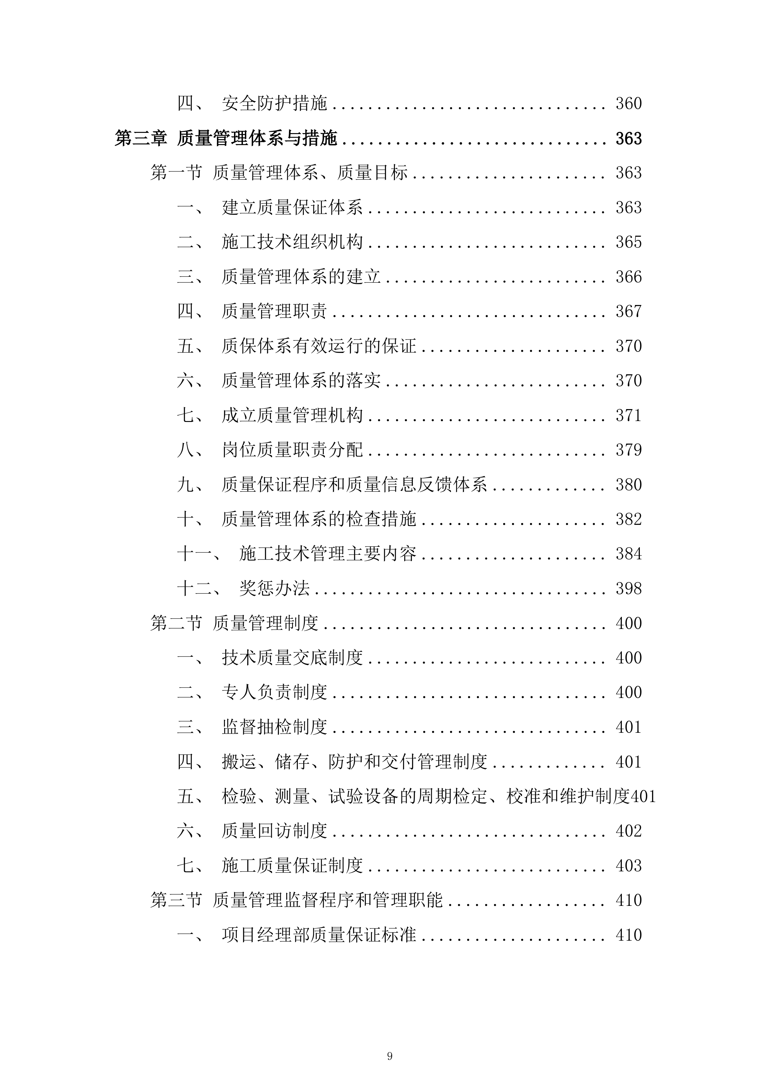 智能制造基地施工组织设计技术投标方案1325页.doc 第9页