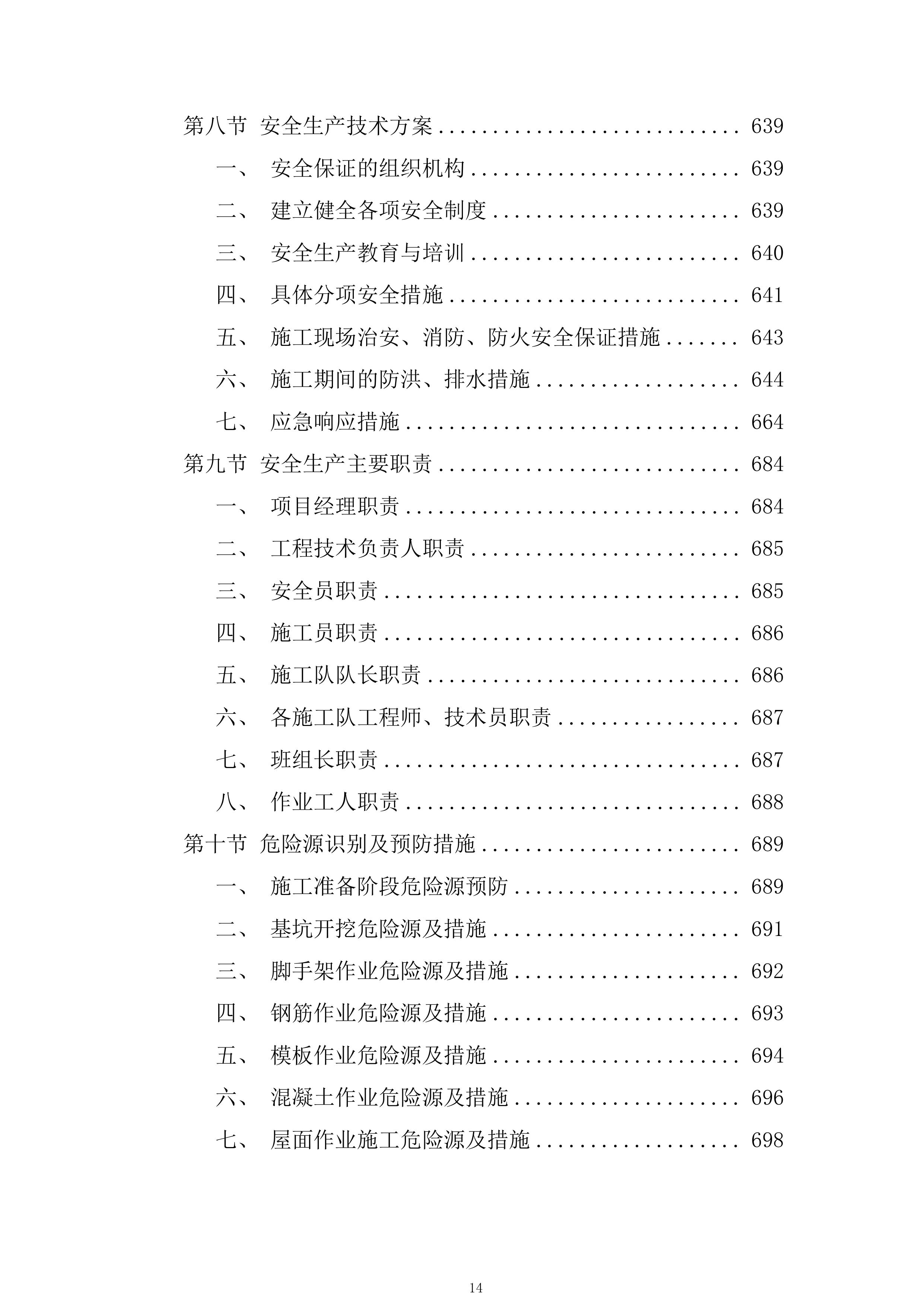 智能制造基地施工组织设计技术投标方案1325页.doc 第14页