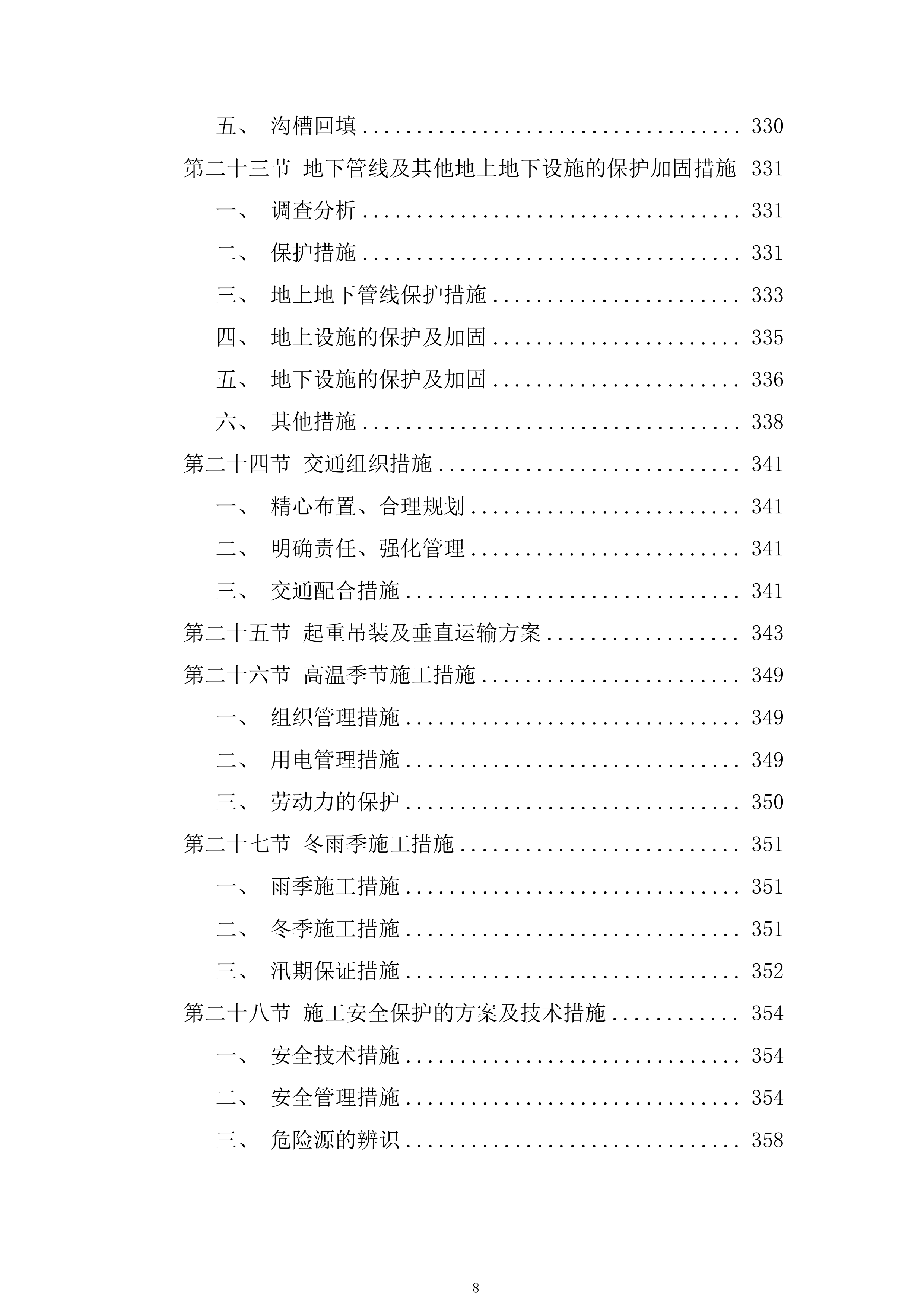 智能制造基地施工组织设计技术投标方案1325页.doc 第8页
