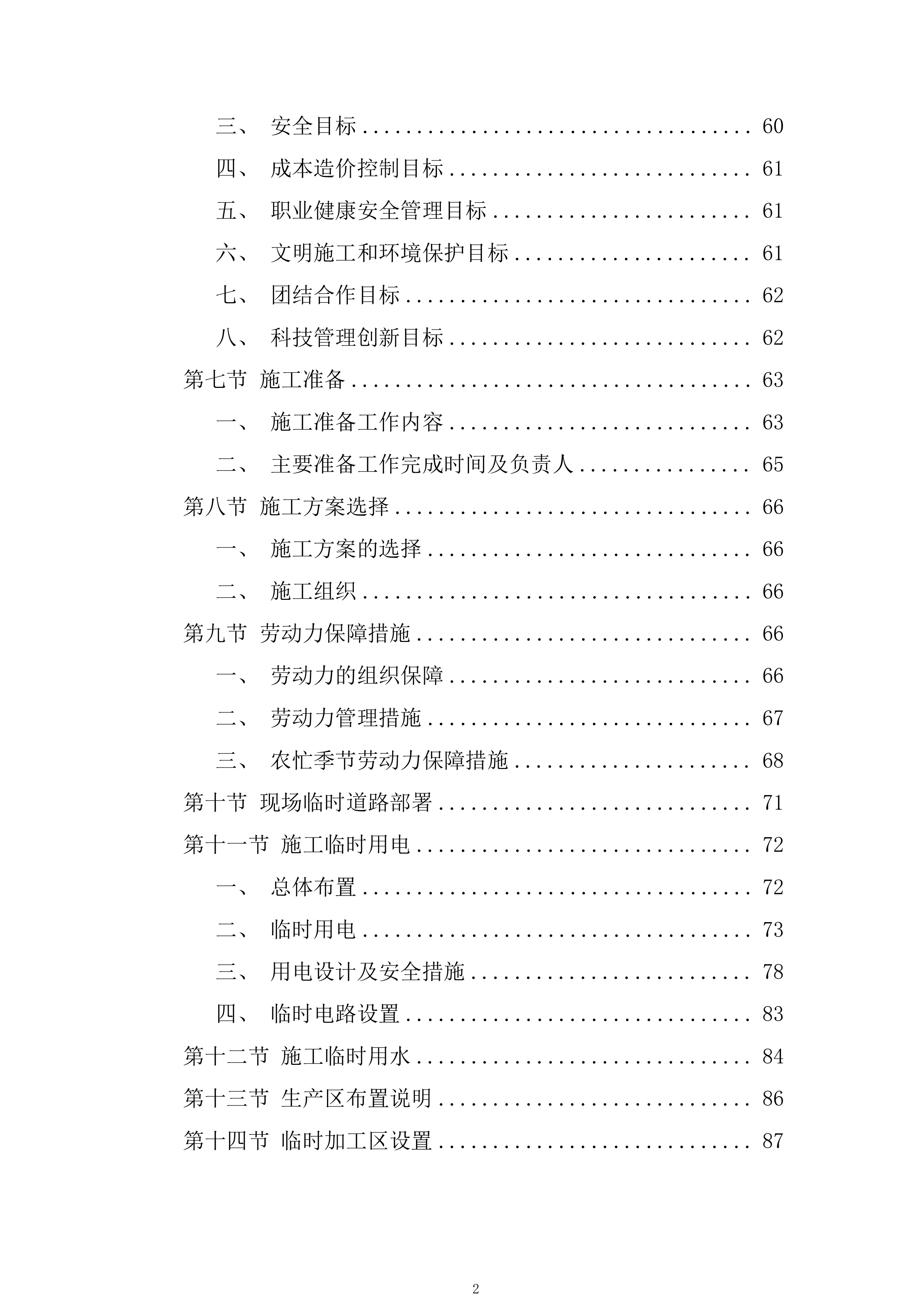 智能制造基地施工组织设计技术投标方案1325页.doc 第2页
