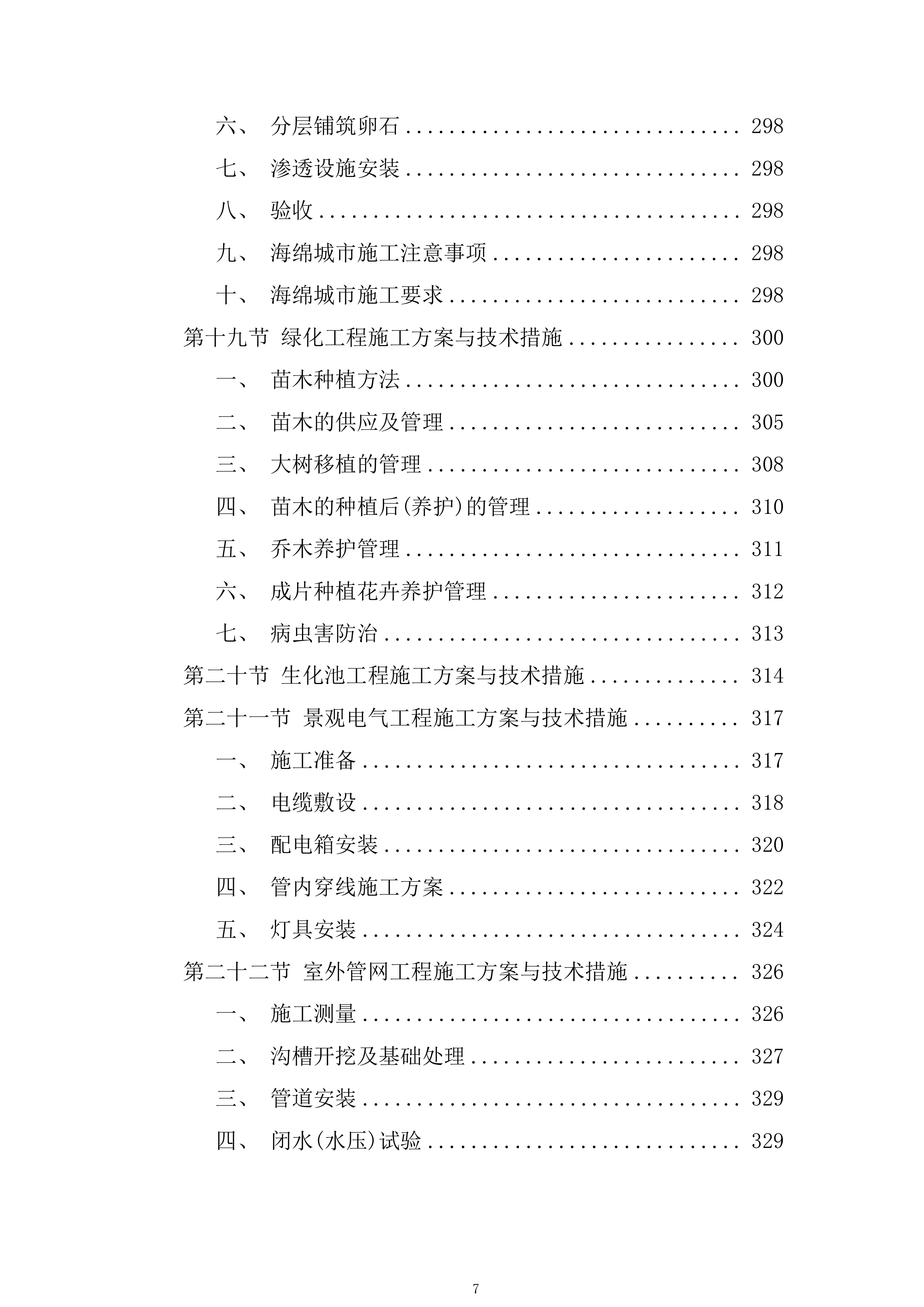 智能制造基地施工组织设计技术投标方案1325页.doc 第7页