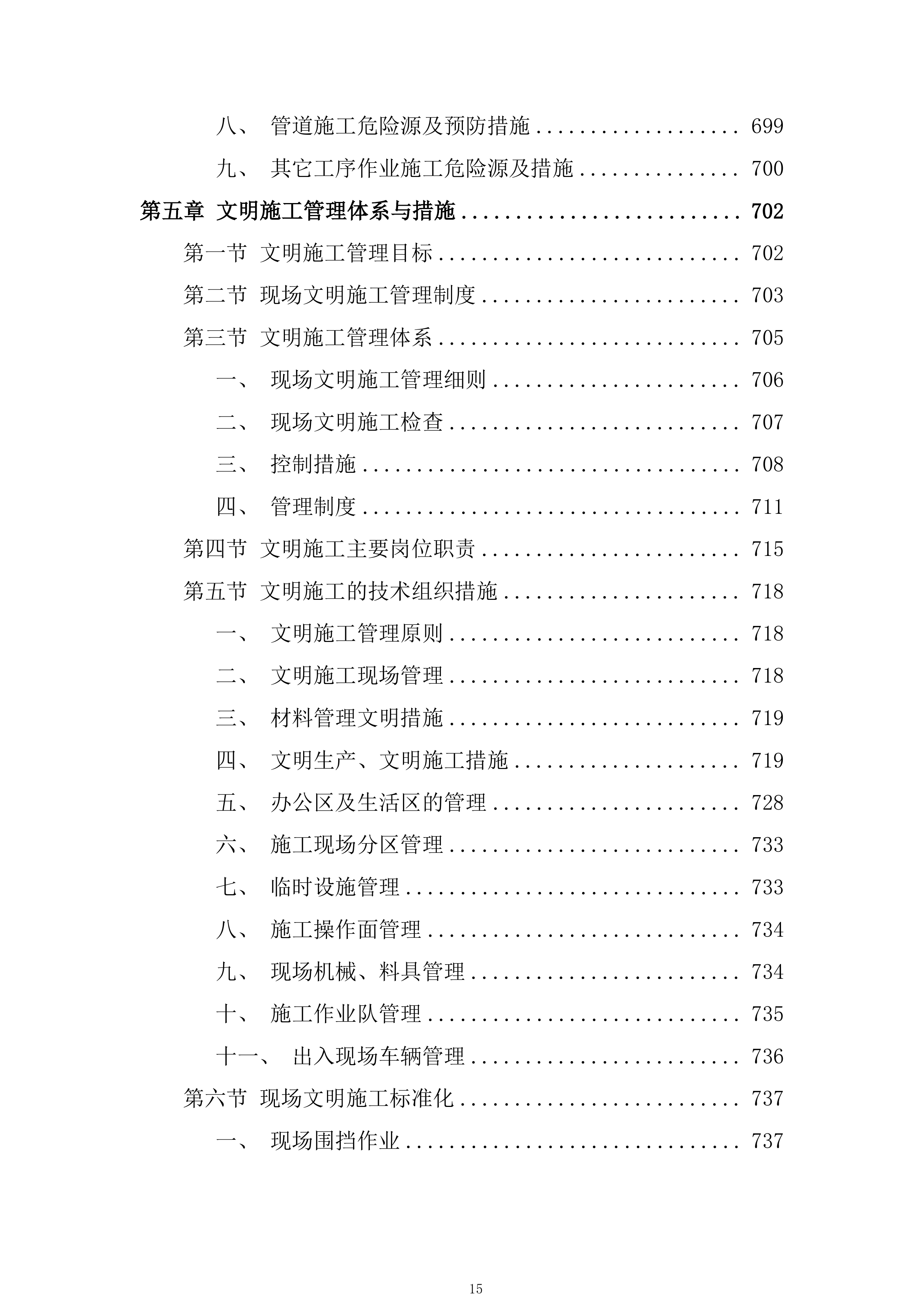 智能制造基地施工组织设计技术投标方案1325页.doc 第15页