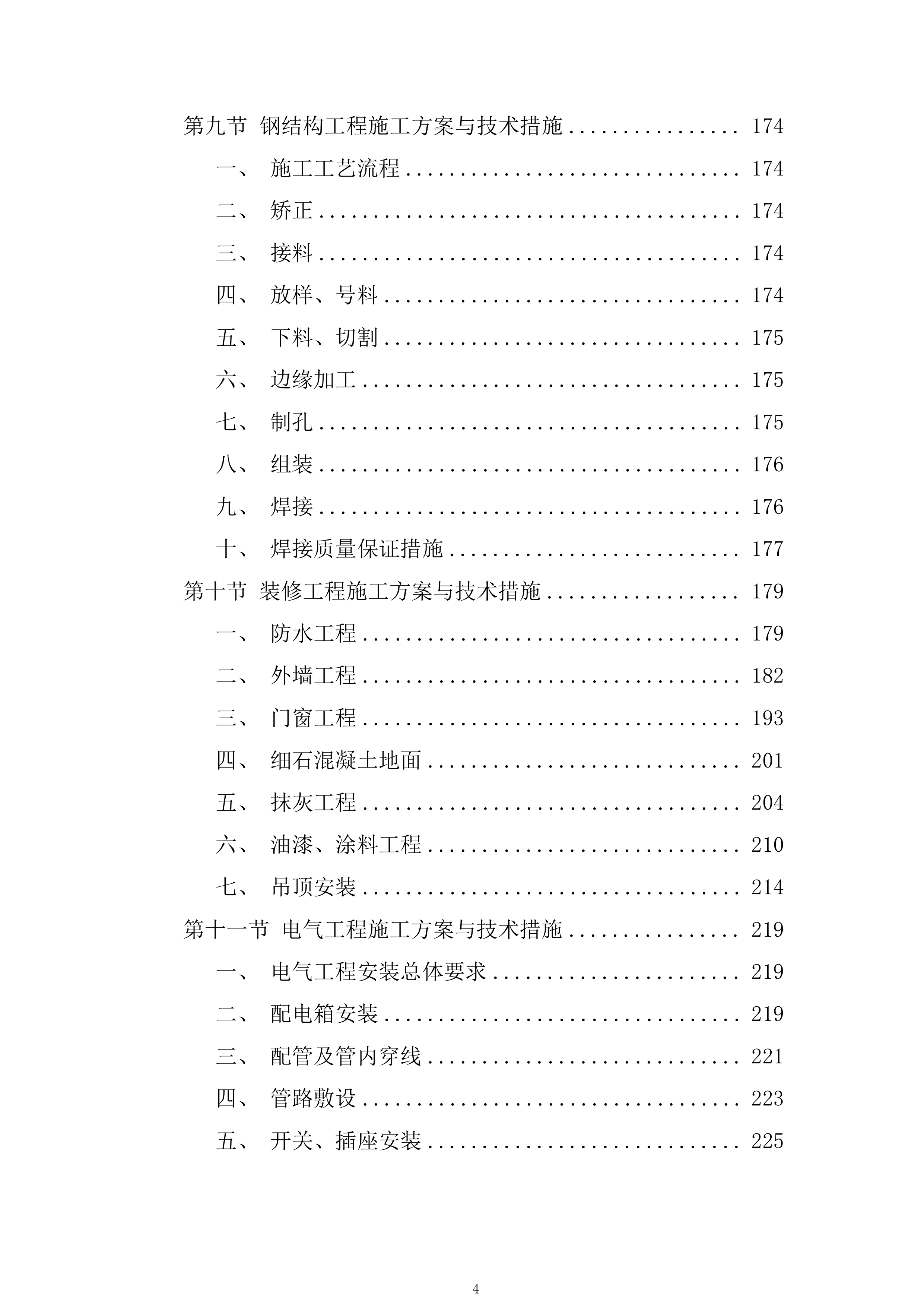 智能制造基地施工组织设计技术投标方案1325页.doc 第4页
