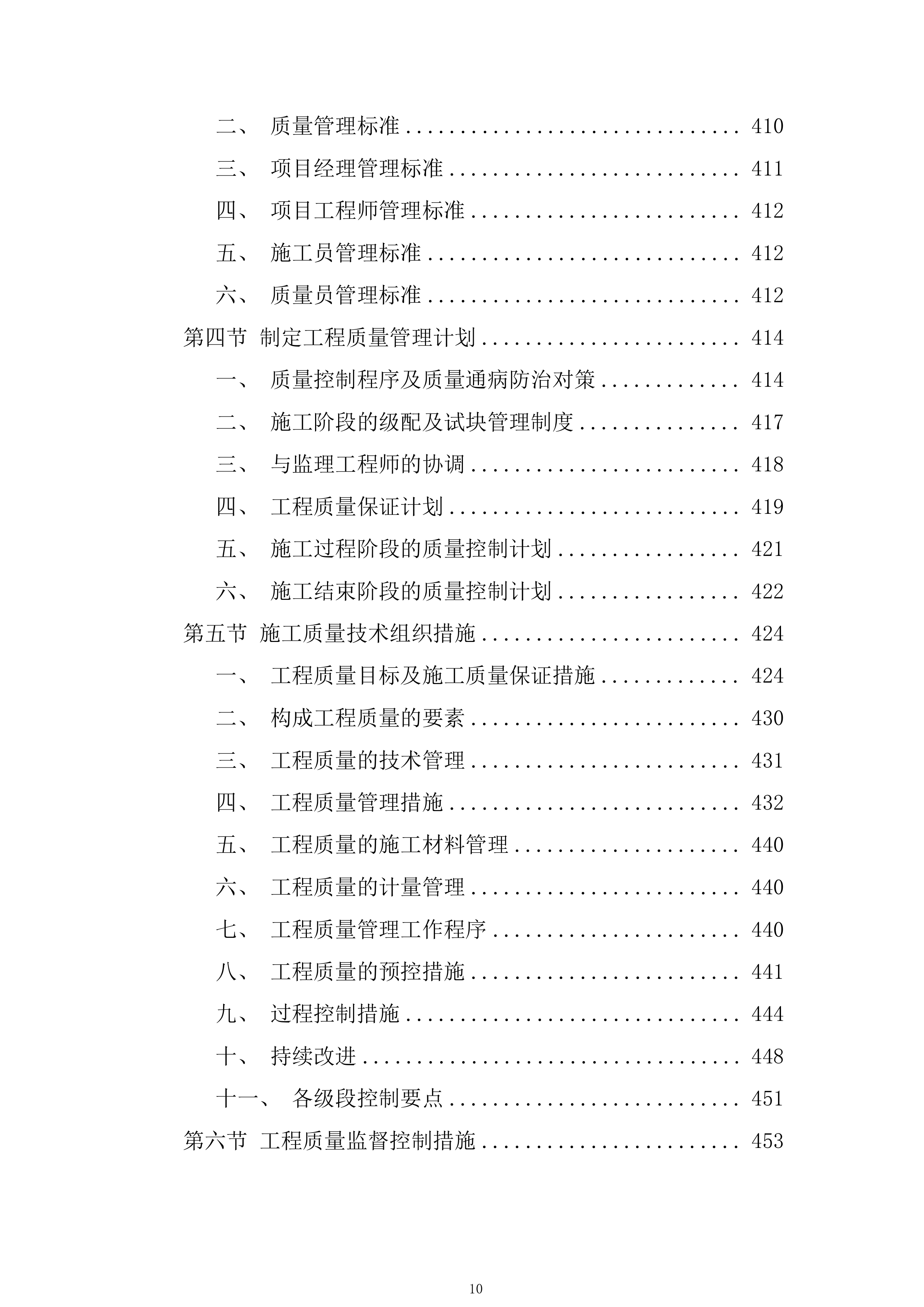 智能制造基地施工组织设计技术投标方案1325页.doc 第10页