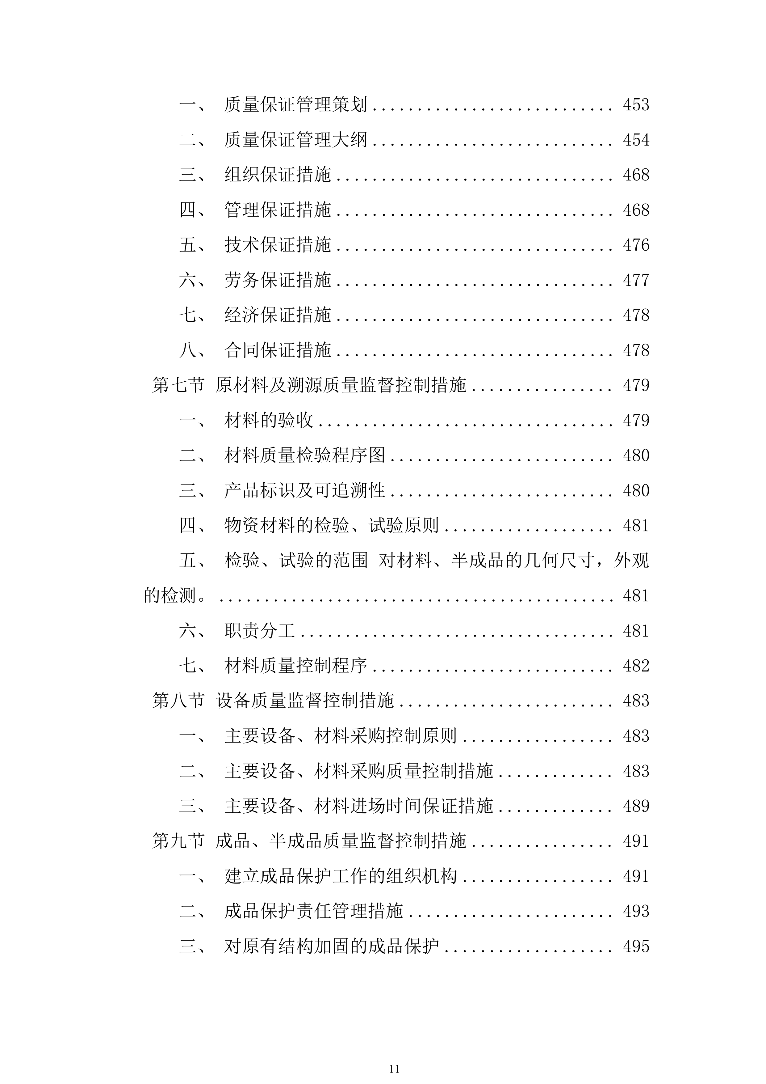 智能制造基地施工组织设计技术投标方案1325页.doc 第11页