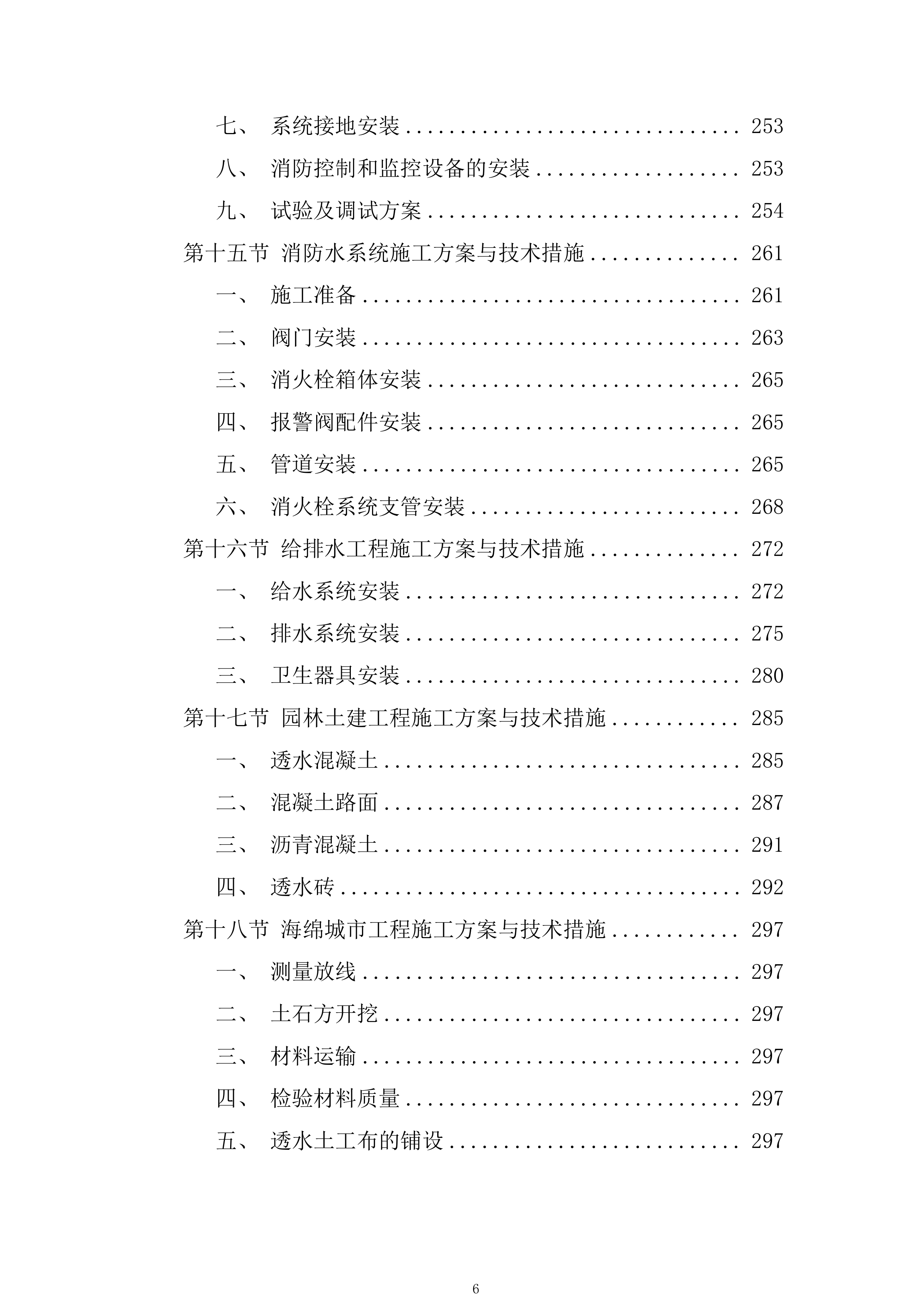 智能制造基地施工组织设计技术投标方案1325页.doc 第6页