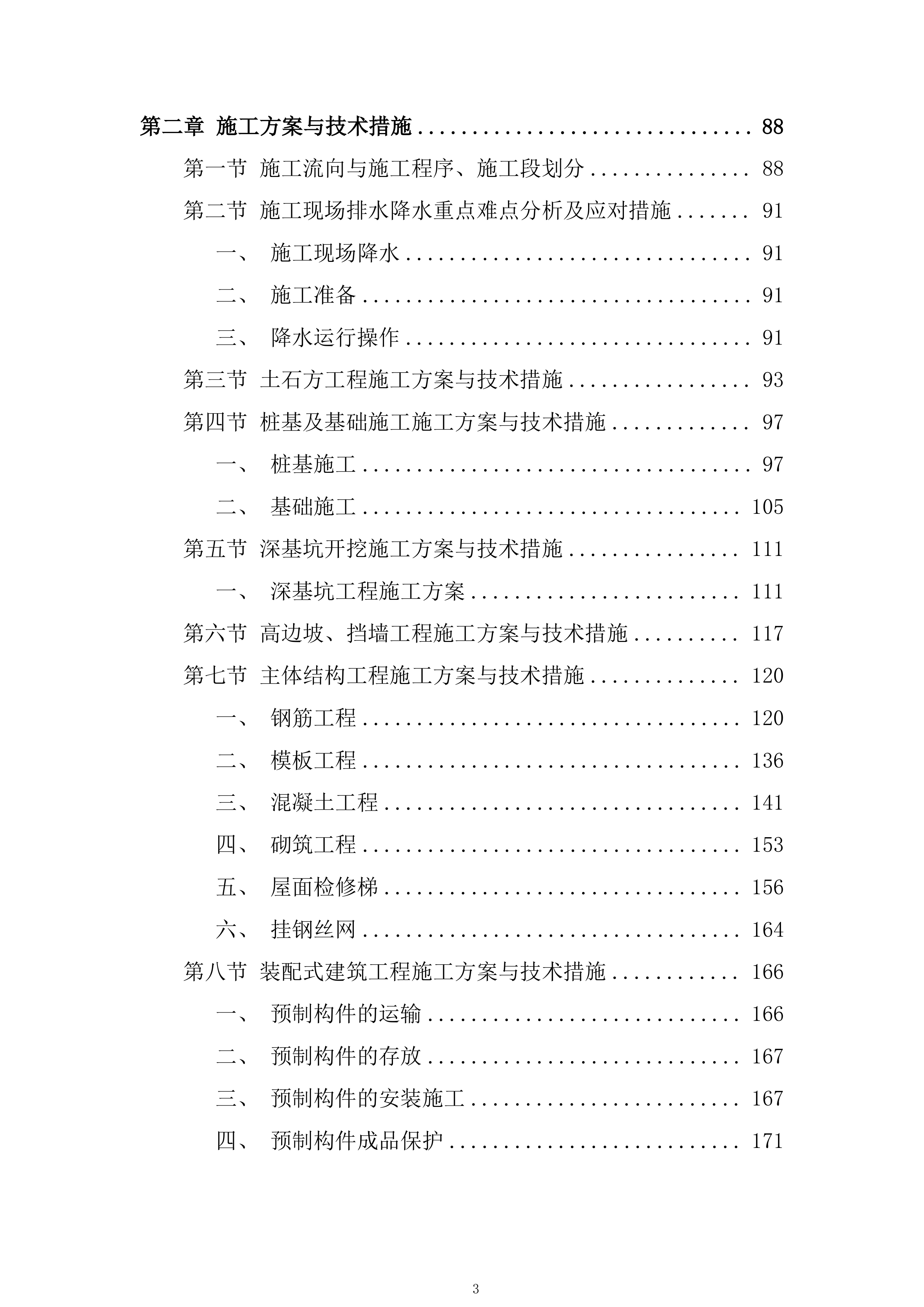 智能制造基地施工组织设计技术投标方案1325页.doc 第3页