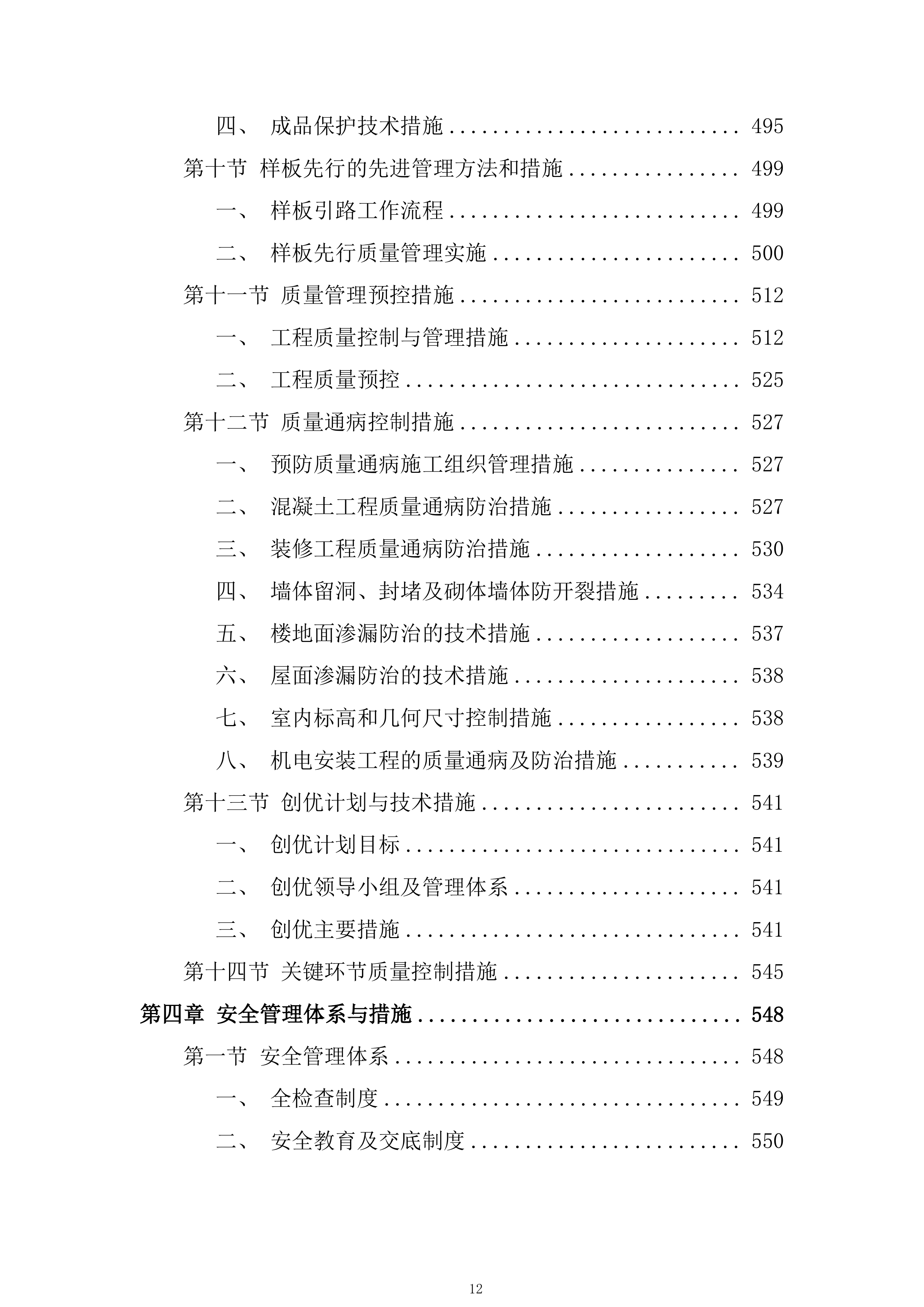 智能制造基地施工组织设计技术投标方案1325页.doc 第12页