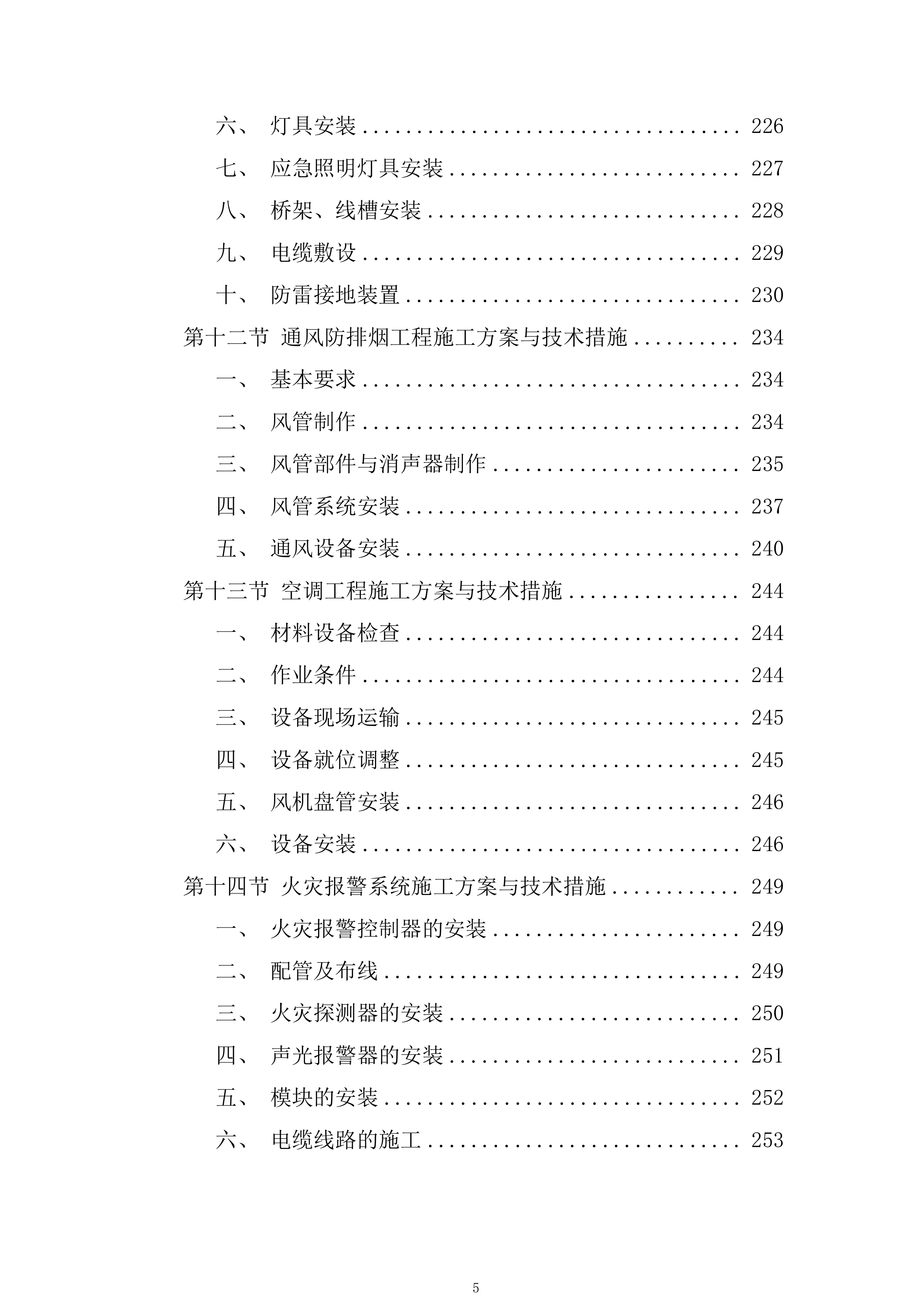智能制造基地施工组织设计技术投标方案1325页.doc 第5页