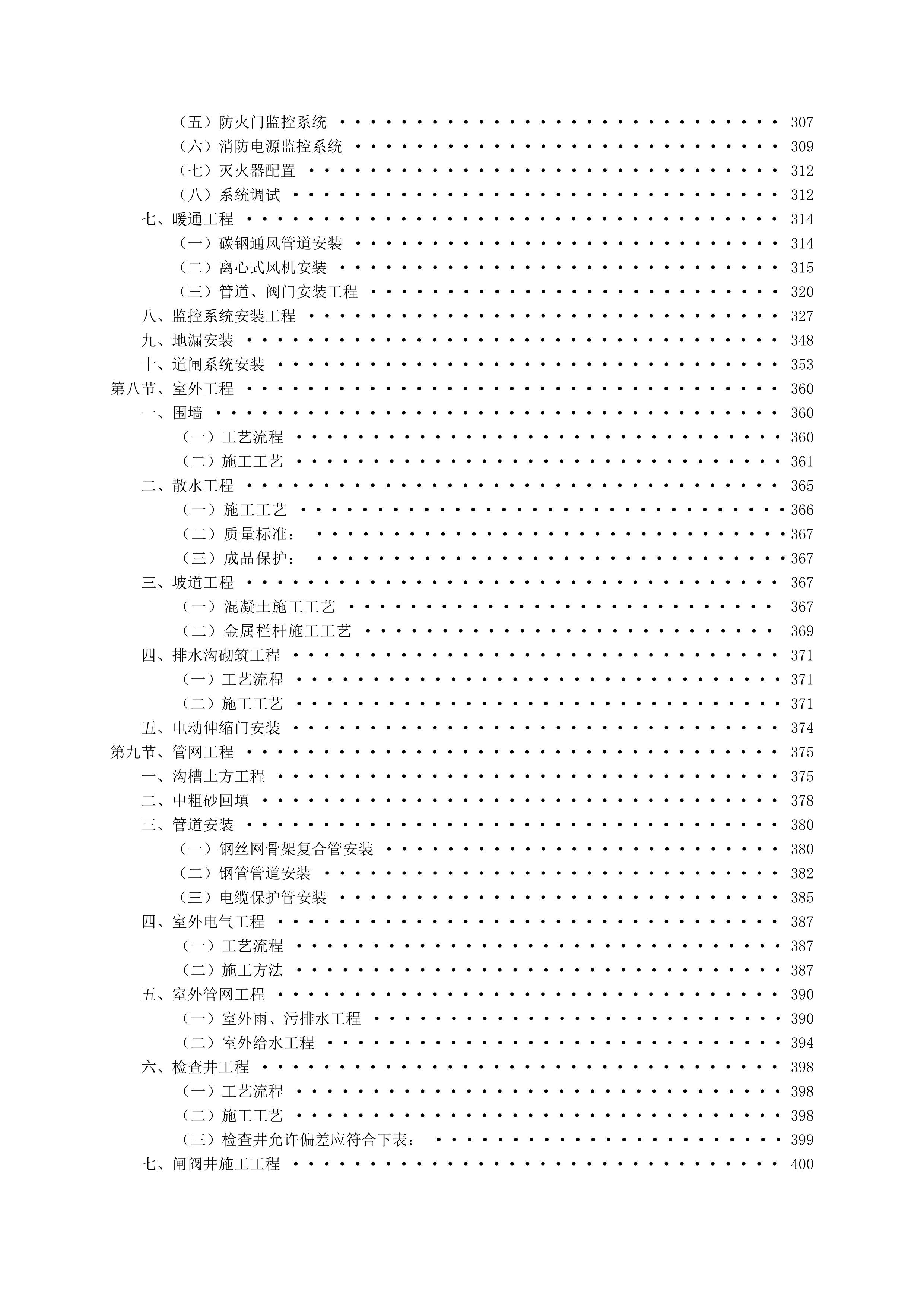 房屋建筑新建工程施工组织设计958页.doc 第5页