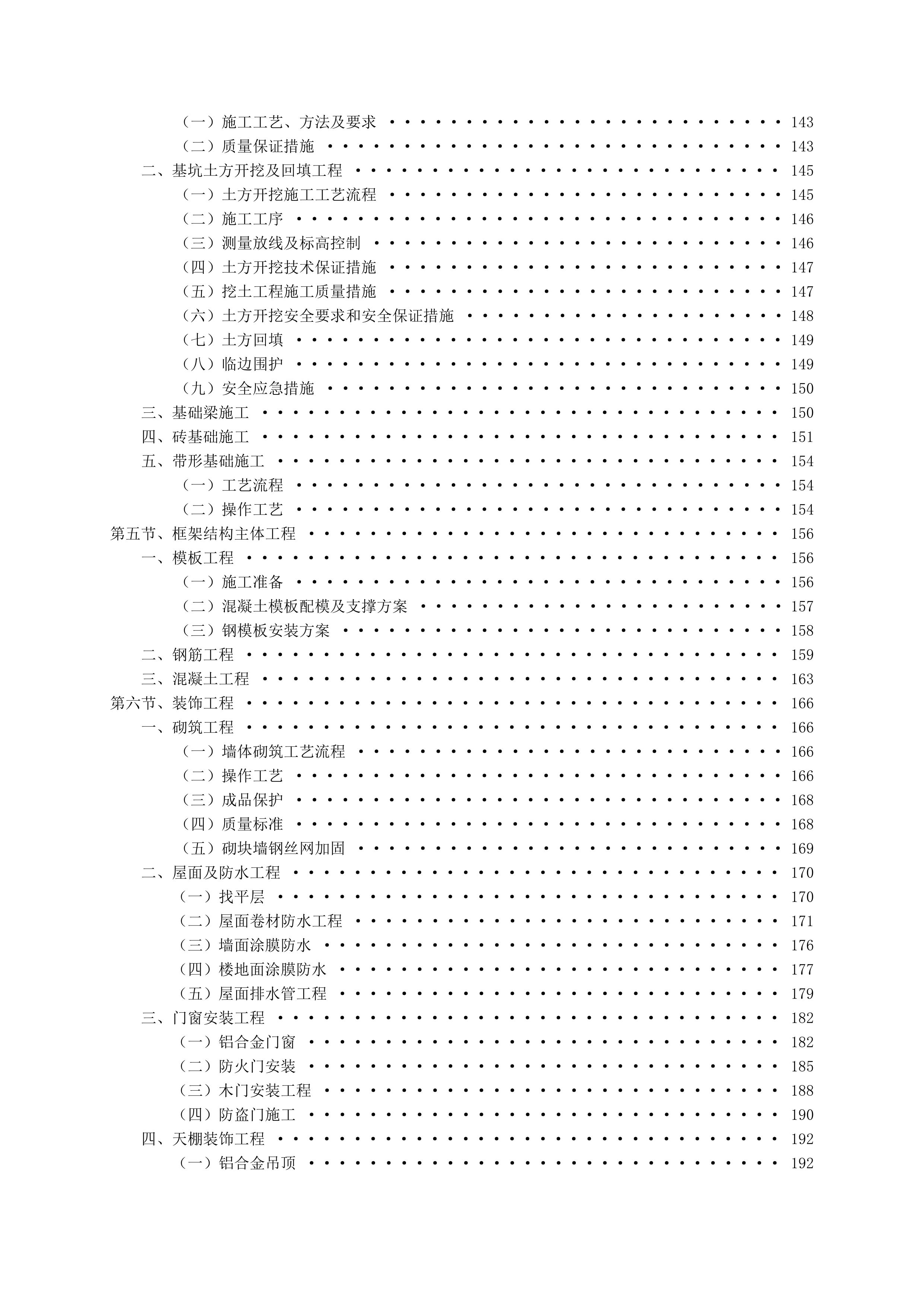 房屋建筑新建工程施工组织设计958页.doc 第3页