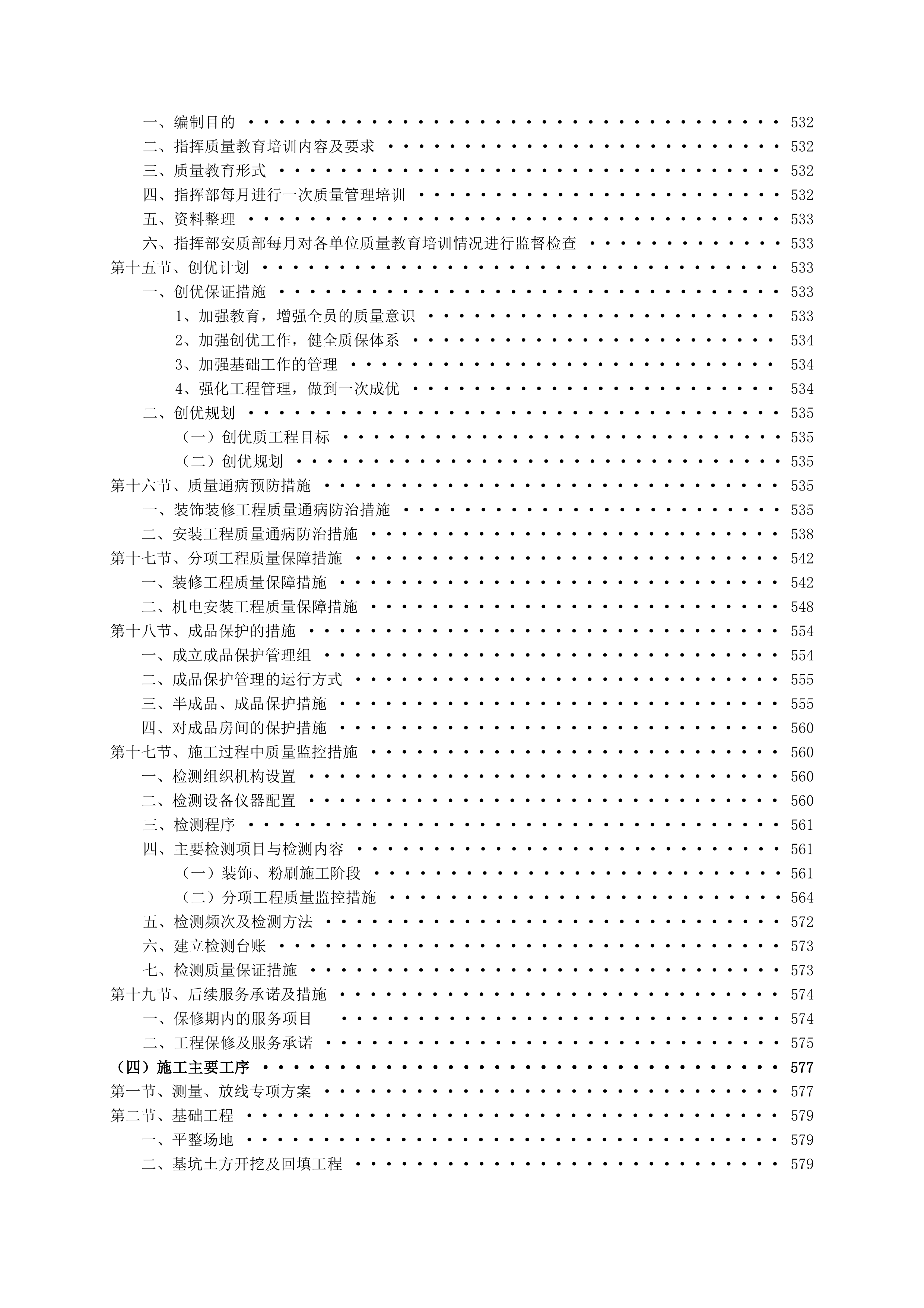 房屋建筑新建工程施工组织设计958页.doc 第10页